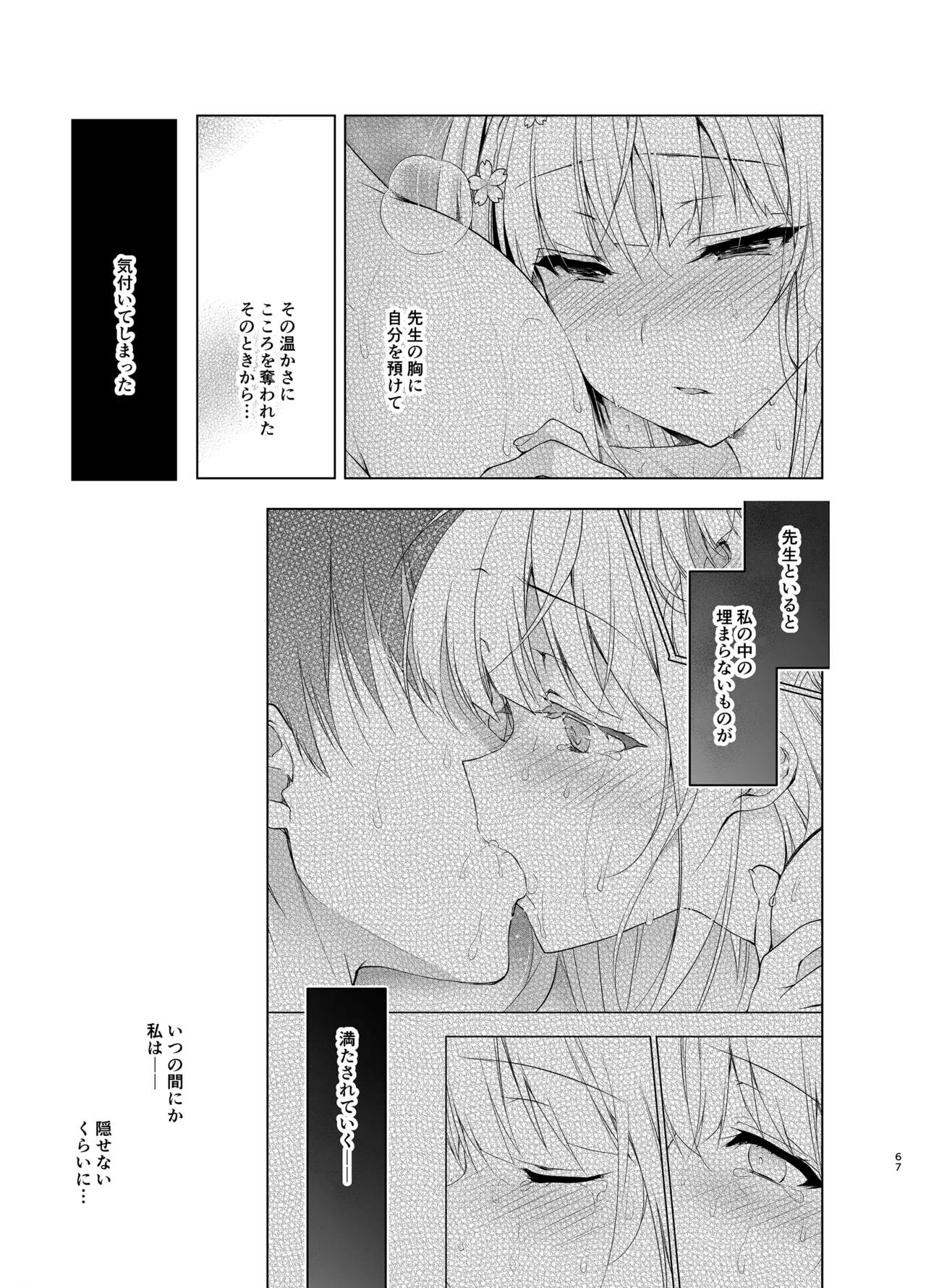 少女回春9〜11＋AFTER総集編 Page.67