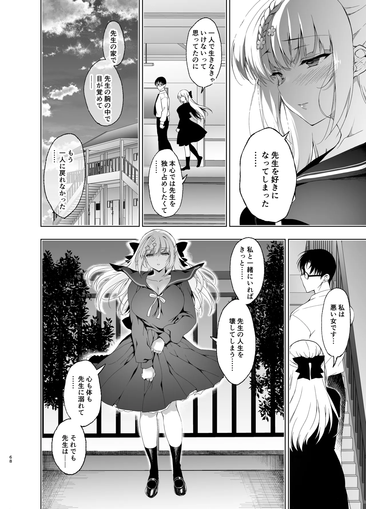 少女回春9〜11＋AFTER総集編 Page.68