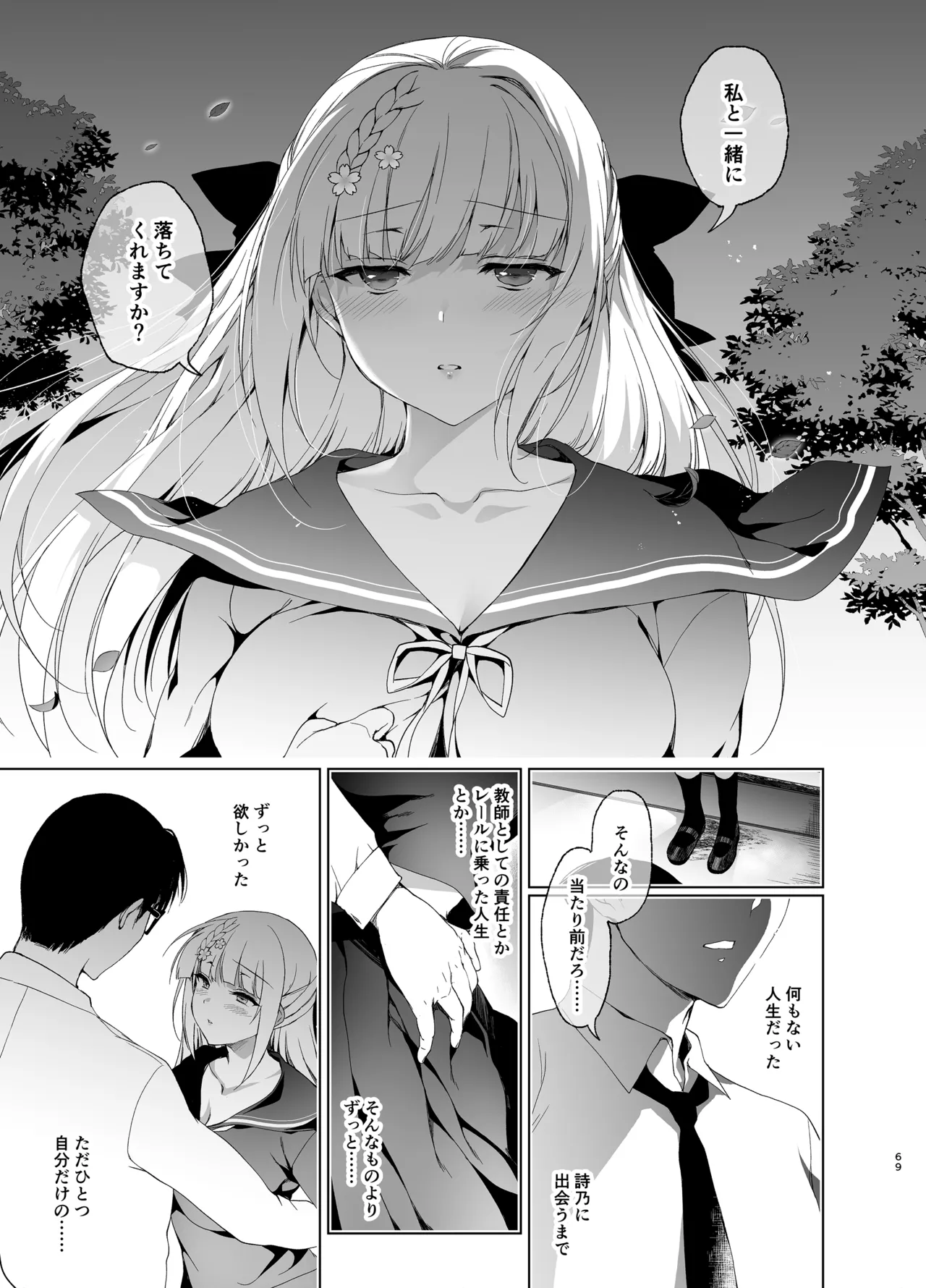 少女回春9〜11＋AFTER総集編 Page.69