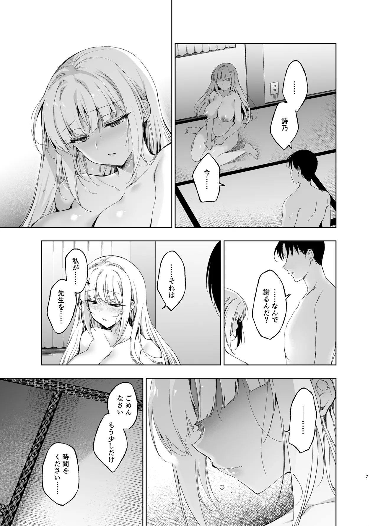 少女回春9〜11＋AFTER総集編 Page.7