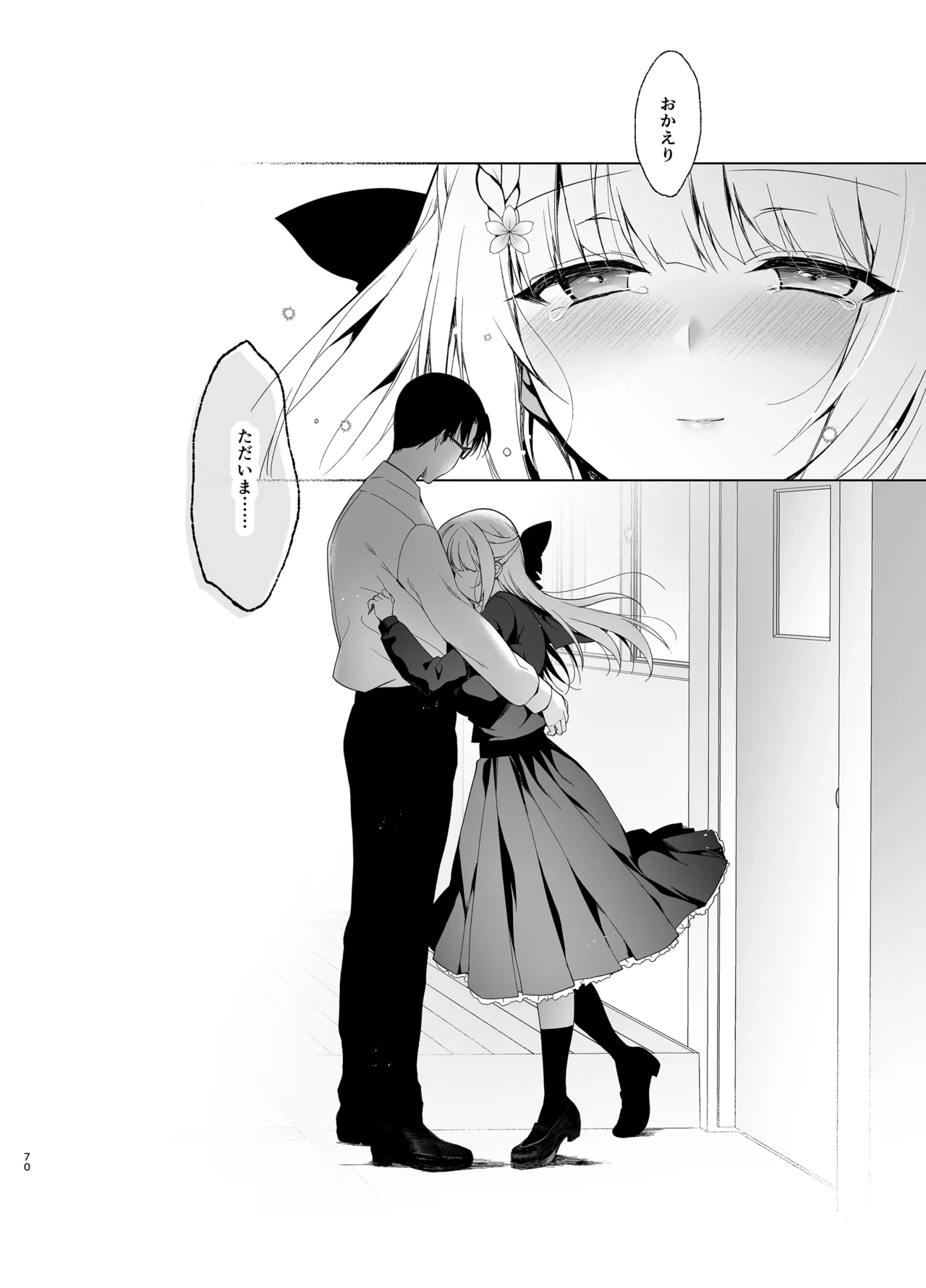 少女回春9〜11＋AFTER総集編 Page.70