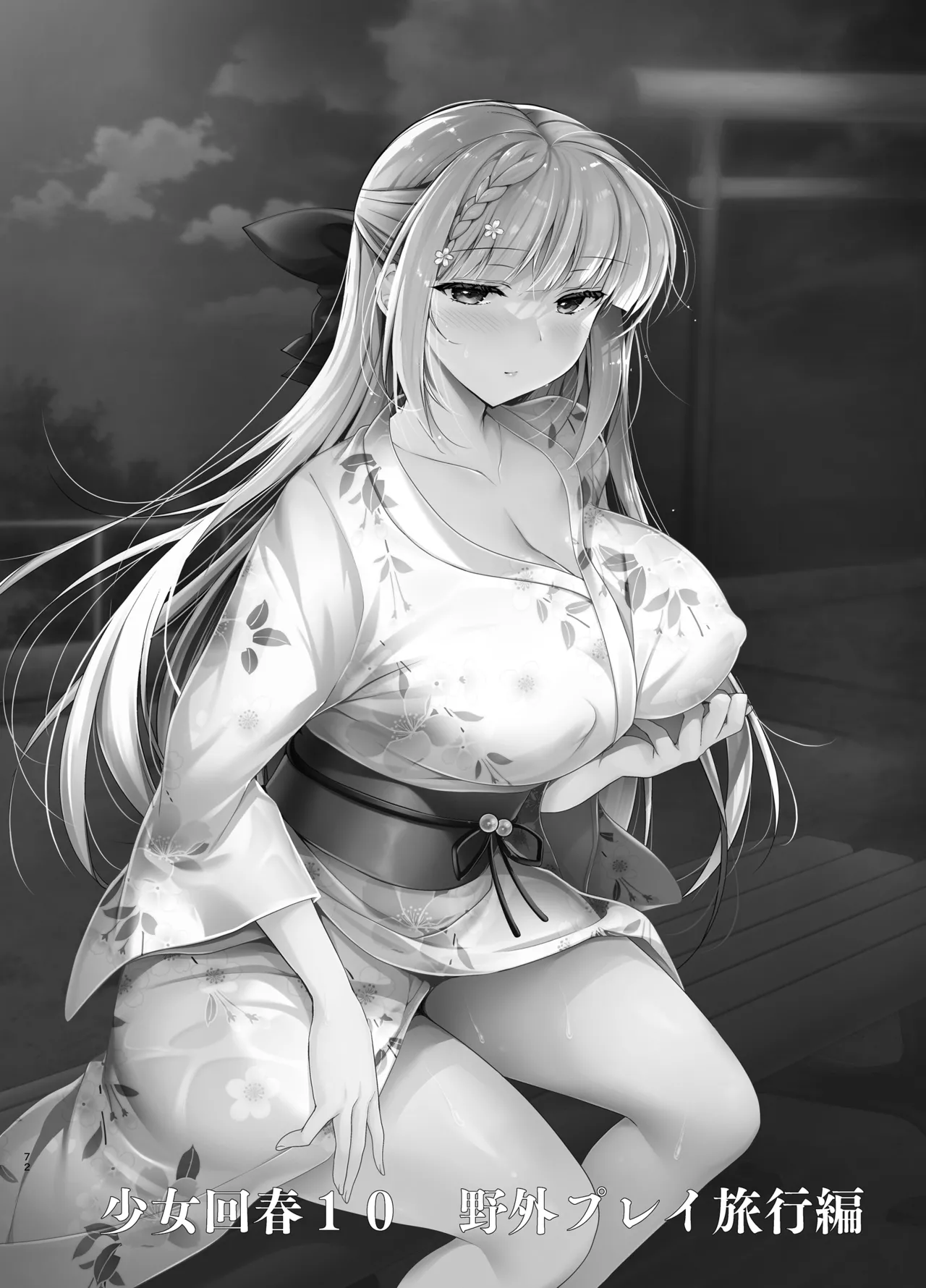 少女回春9〜11＋AFTER総集編 Page.72