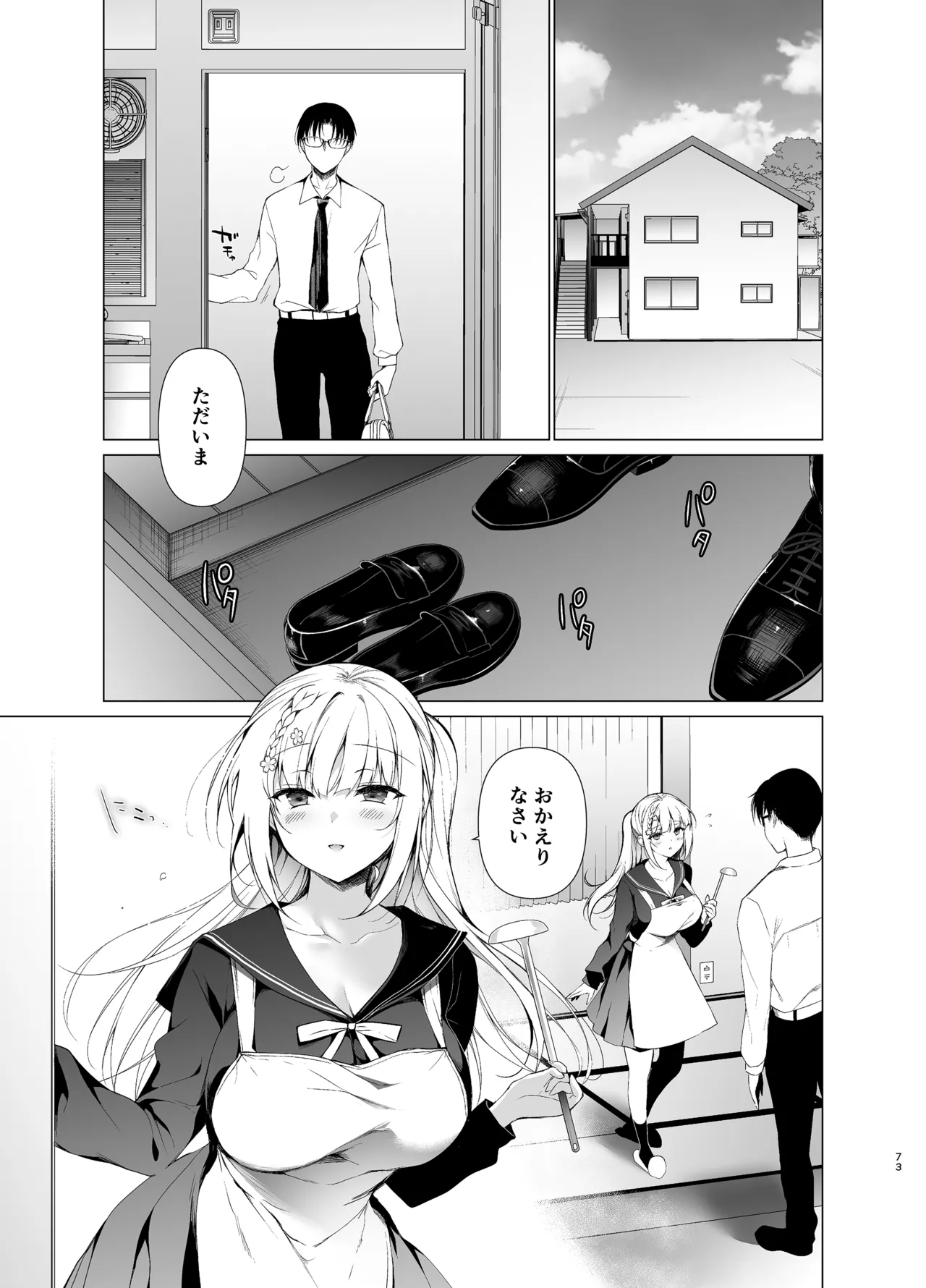 少女回春9〜11＋AFTER総集編 Page.73
