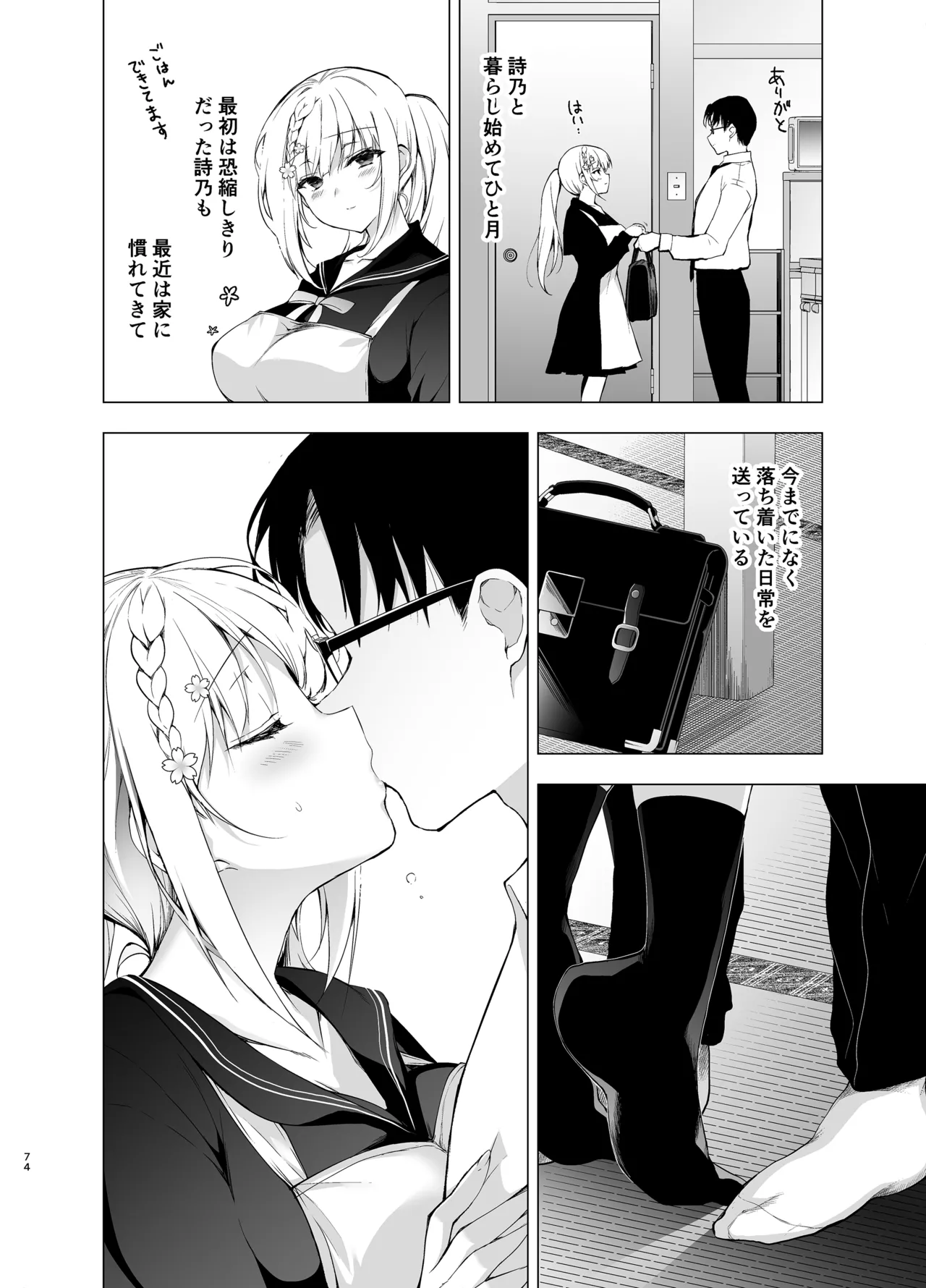 少女回春9〜11＋AFTER総集編 Page.74