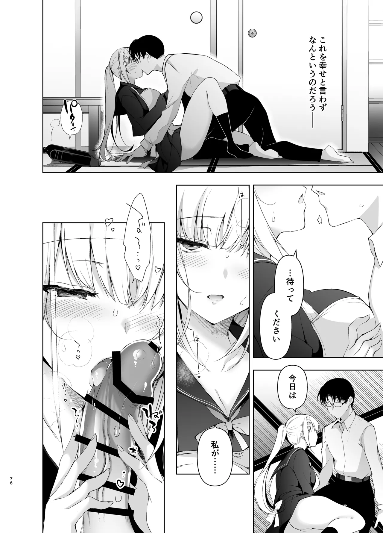 少女回春9〜11＋AFTER総集編 Page.76