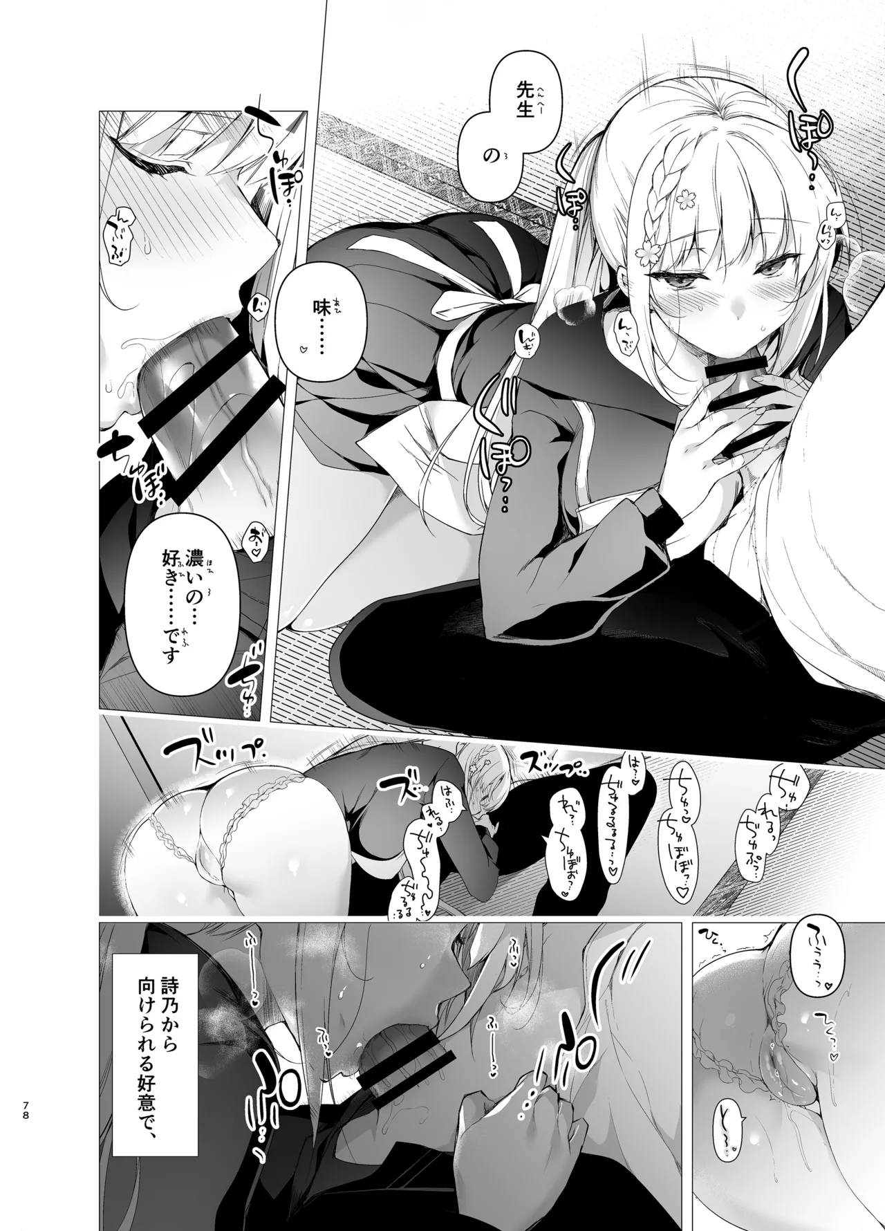 少女回春9〜11＋AFTER総集編 Page.78