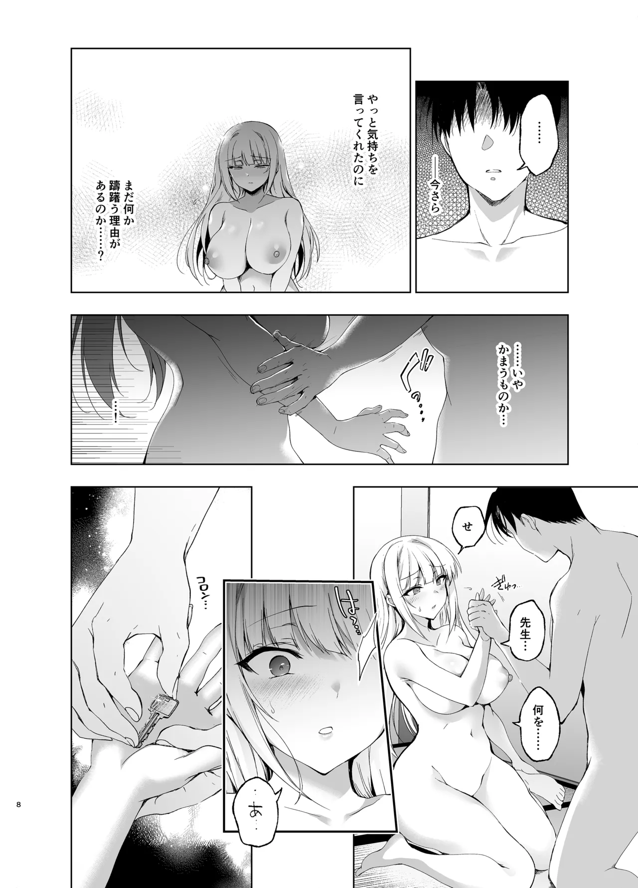 少女回春9〜11＋AFTER総集編 Page.8