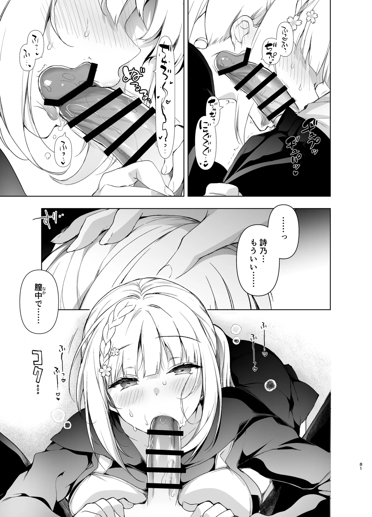 少女回春9〜11＋AFTER総集編 Page.81