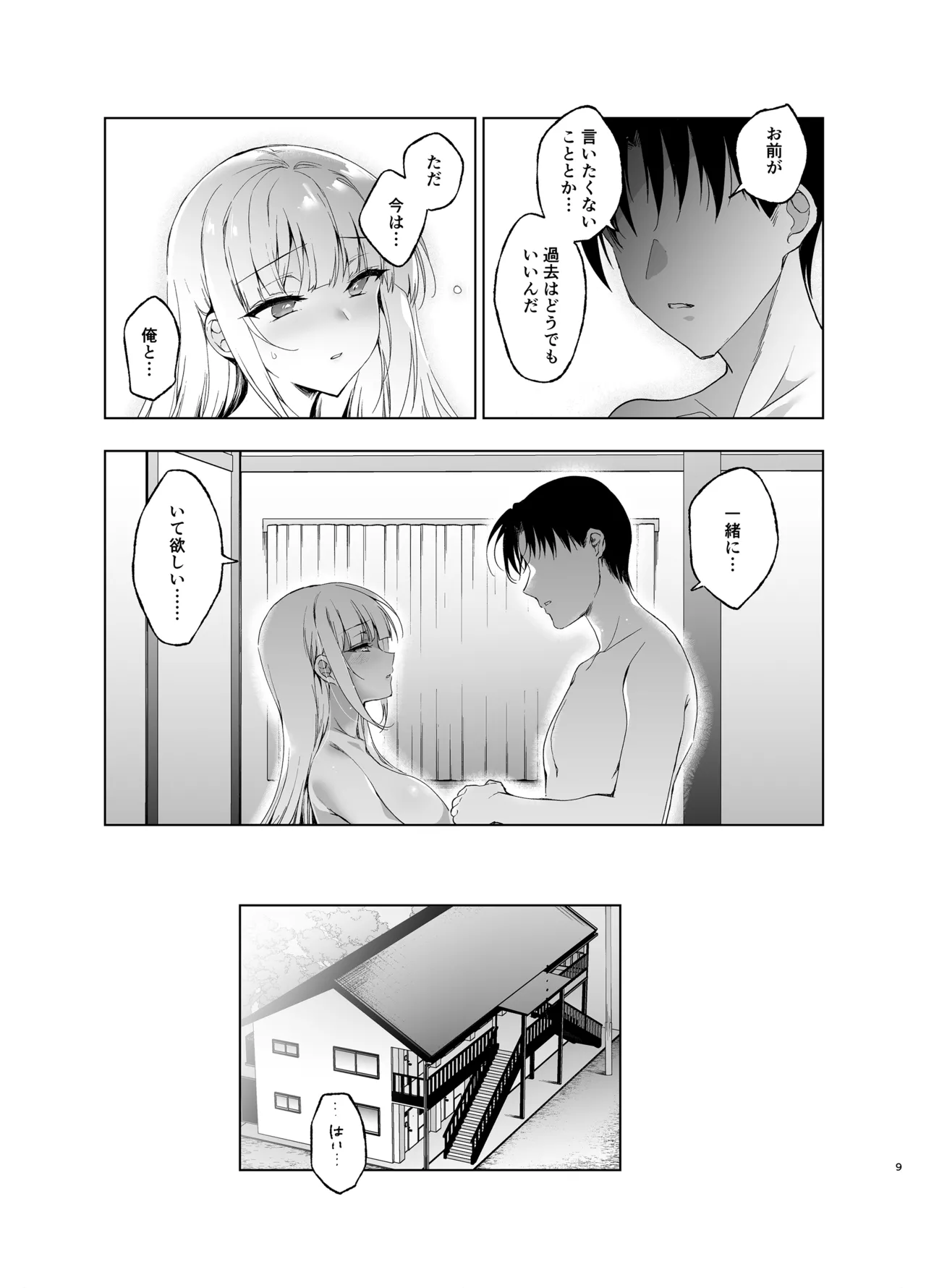 少女回春9〜11＋AFTER総集編 Page.9