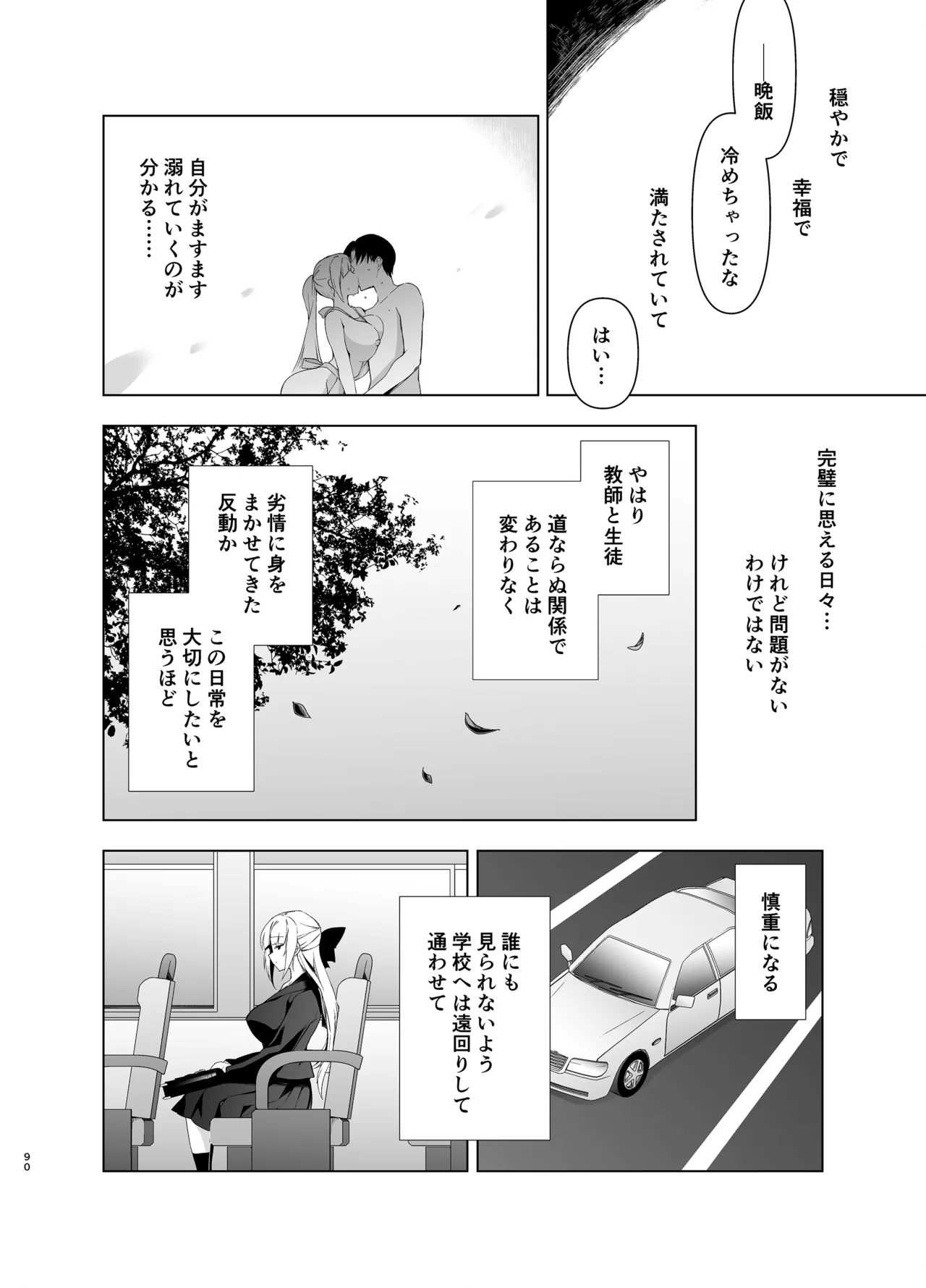少女回春9〜11＋AFTER総集編 Page.90