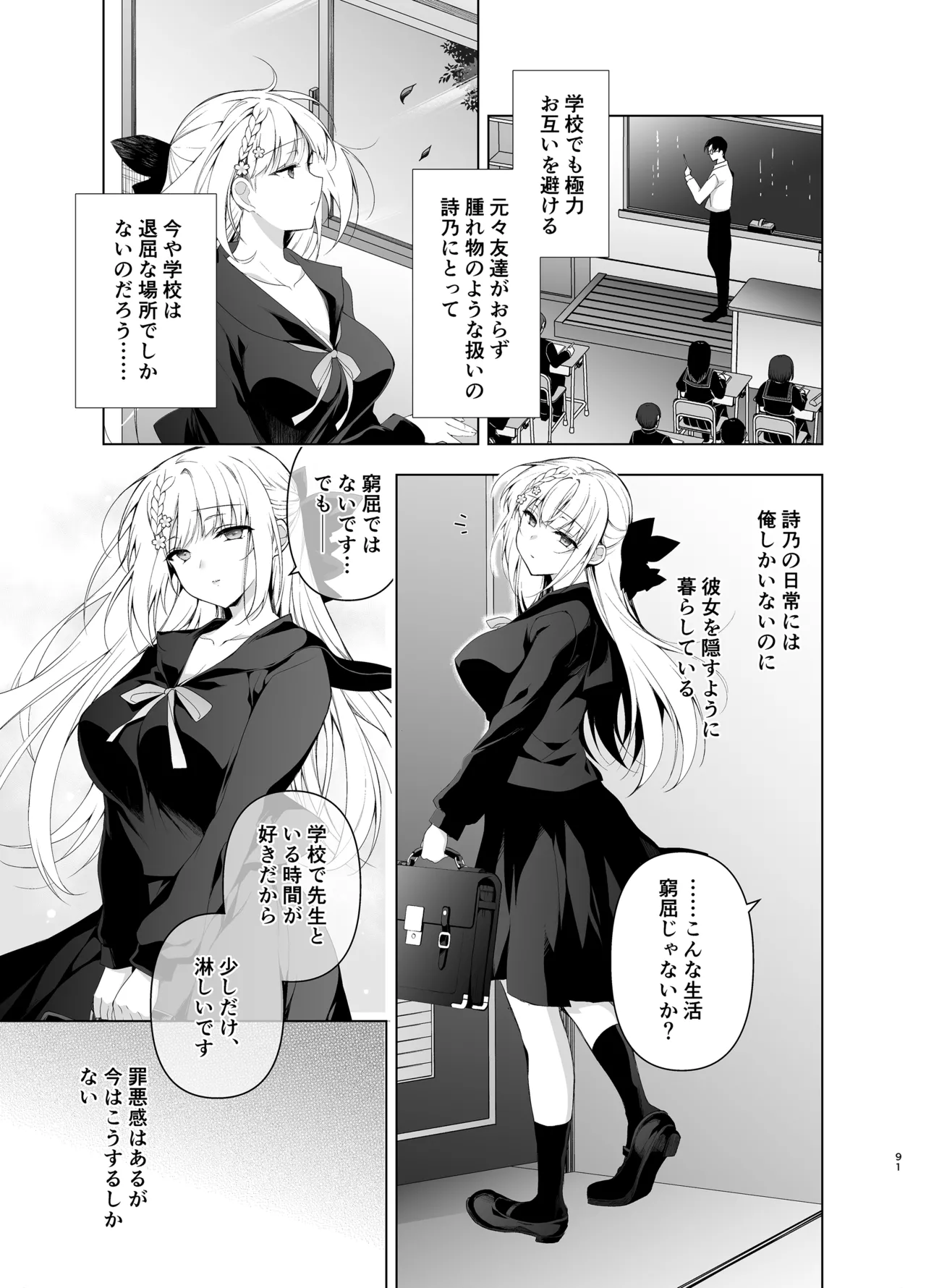 少女回春9〜11＋AFTER総集編 Page.91
