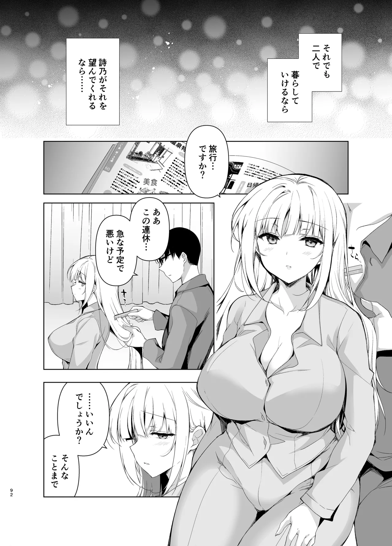 少女回春9〜11＋AFTER総集編 Page.92