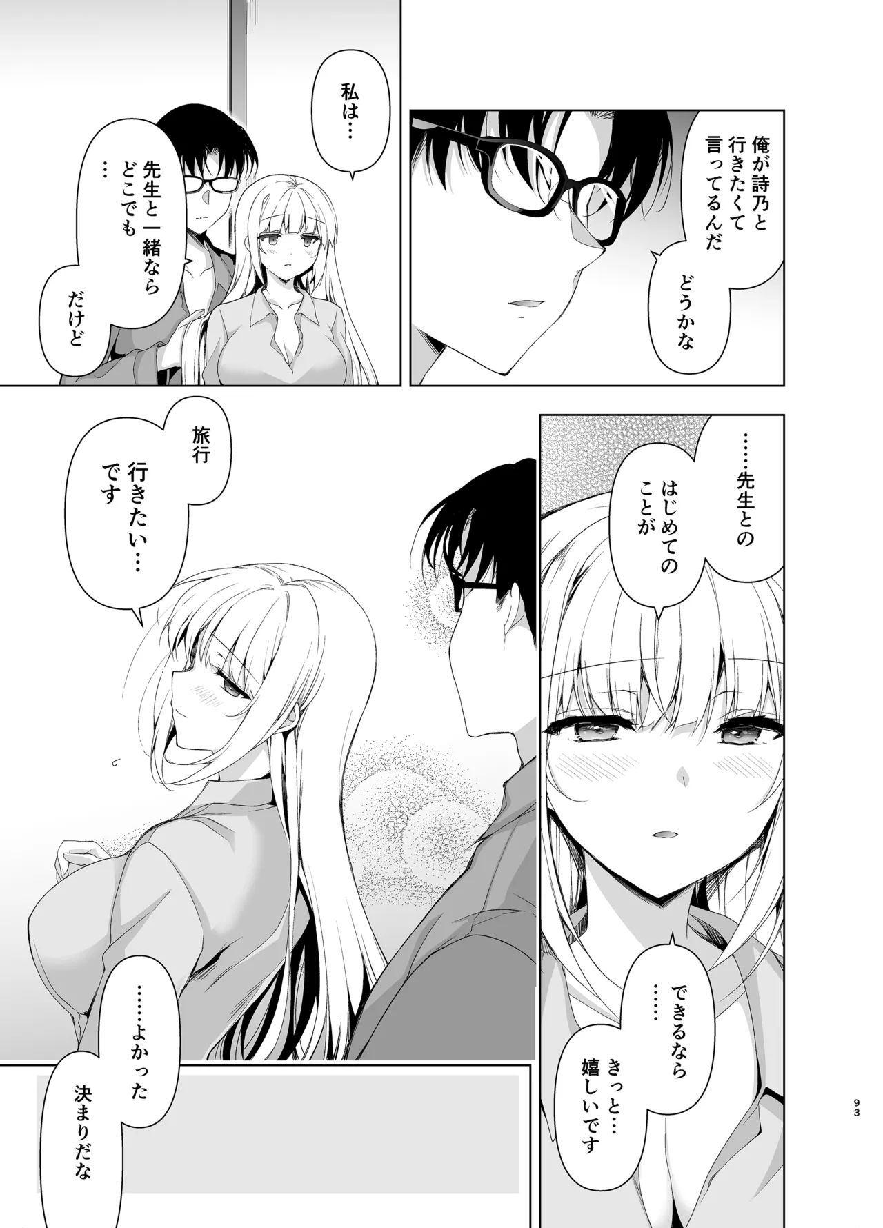 少女回春9〜11＋AFTER総集編 Page.93