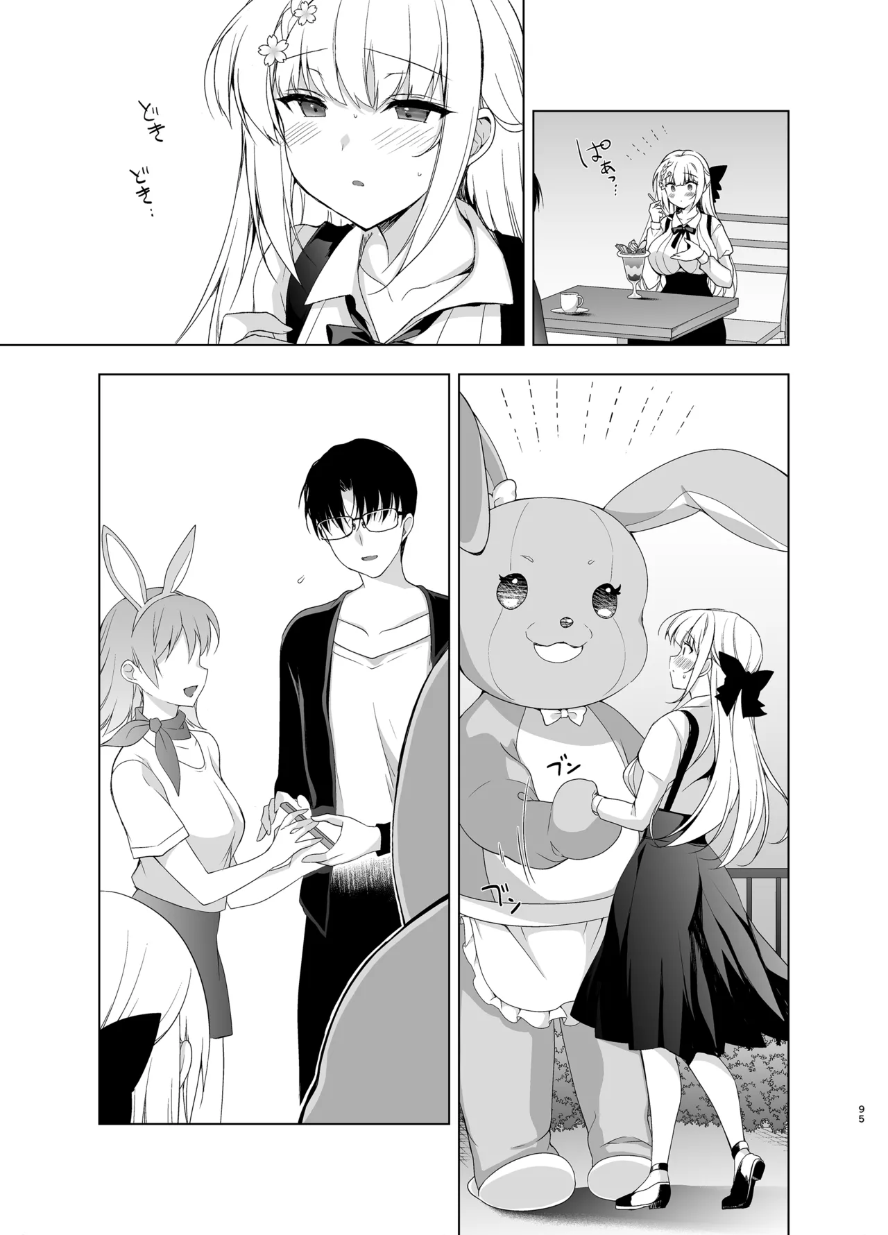 少女回春9〜11＋AFTER総集編 Page.95