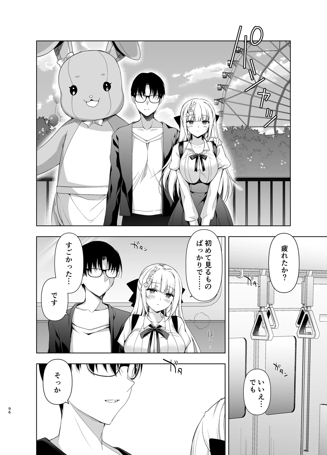 少女回春9〜11＋AFTER総集編 Page.96