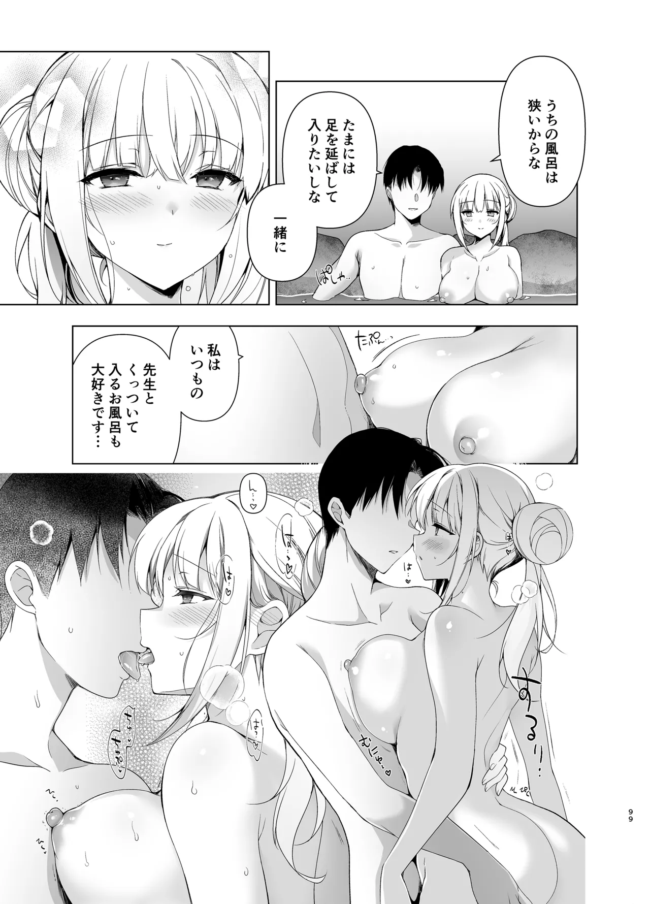 少女回春9〜11＋AFTER総集編 Page.99