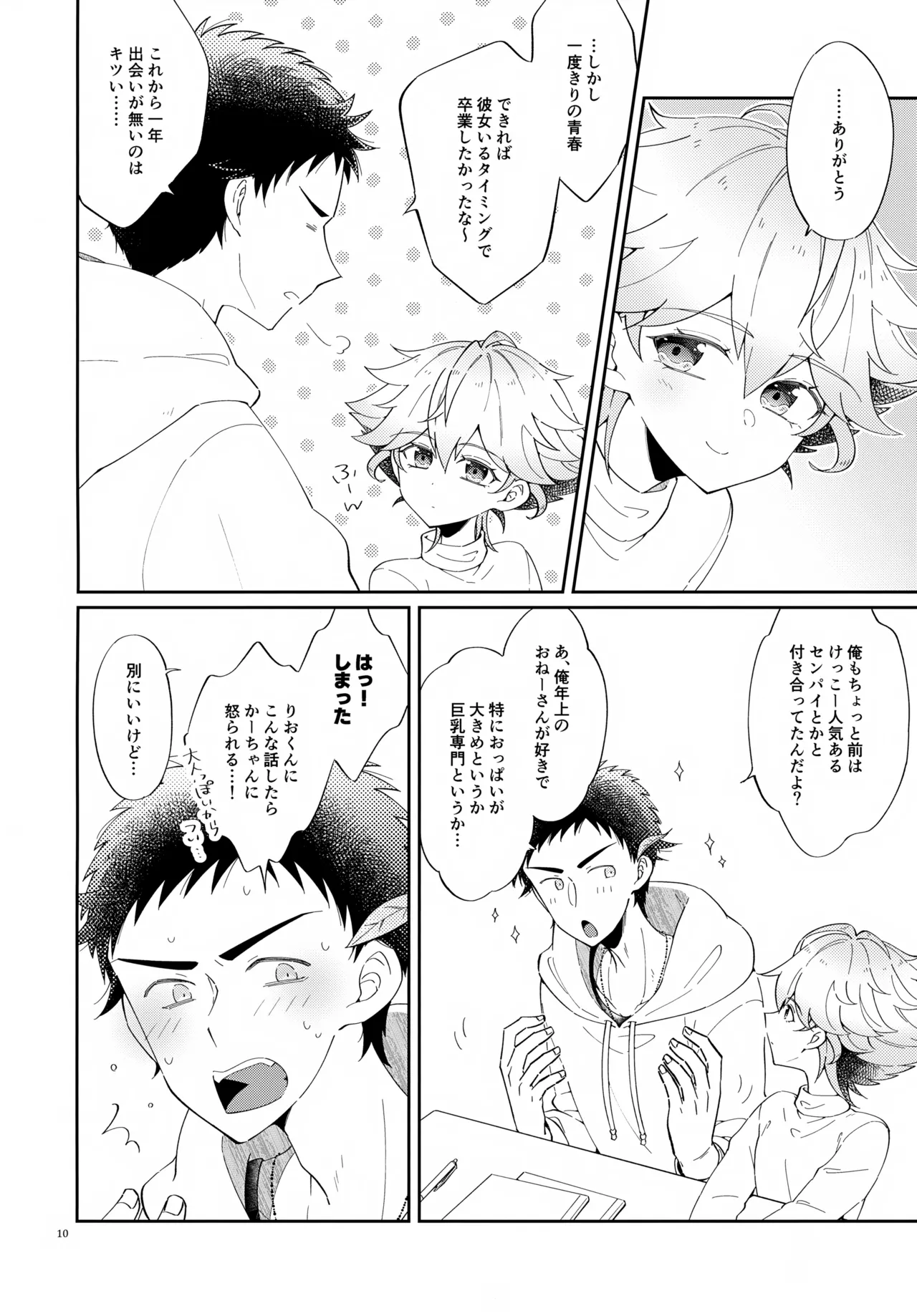 浪人生の家庭教師は天才少年！！ Page.10