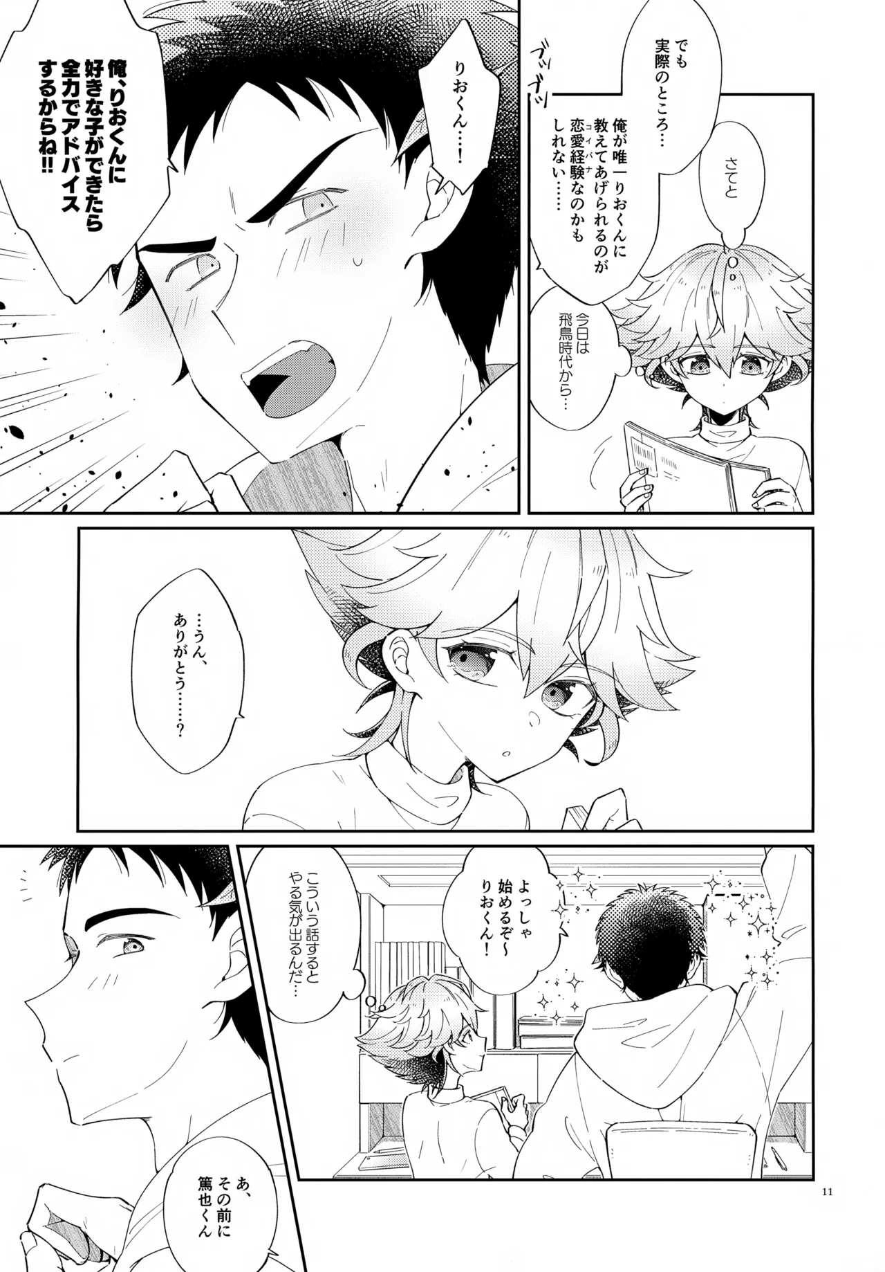 浪人生の家庭教師は天才少年！！ Page.11