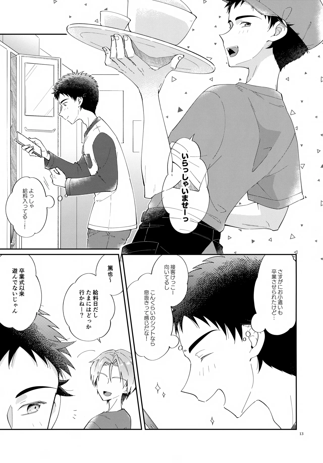 浪人生の家庭教師は天才少年！！ Page.13