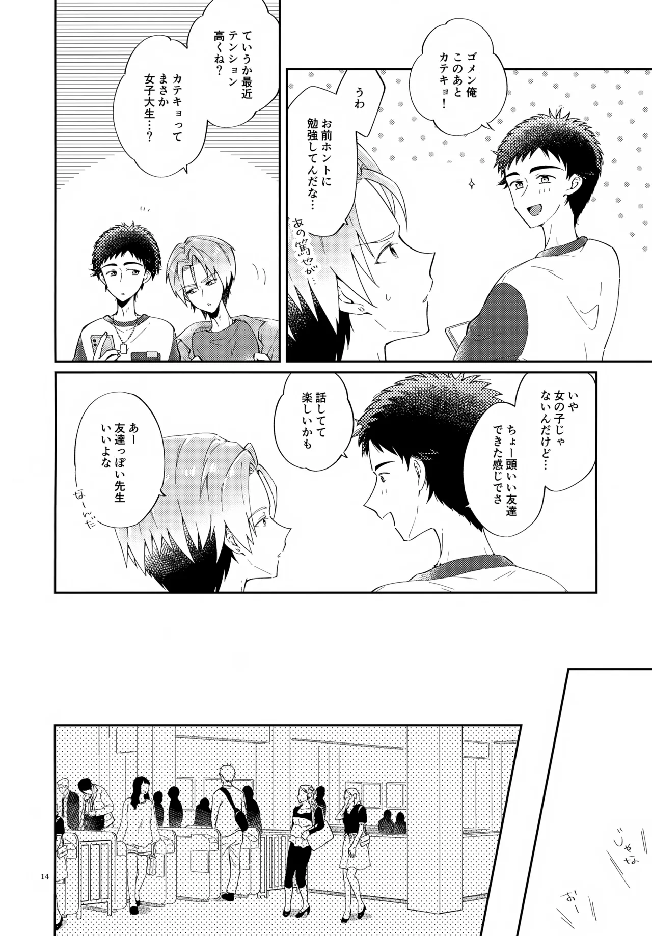 浪人生の家庭教師は天才少年！！ Page.14