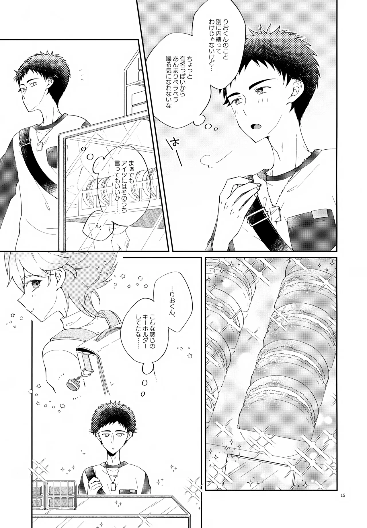 浪人生の家庭教師は天才少年！！ Page.15