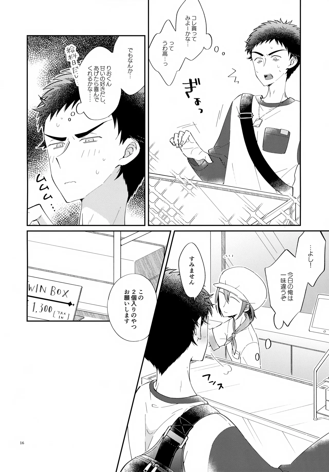 浪人生の家庭教師は天才少年！！ Page.16