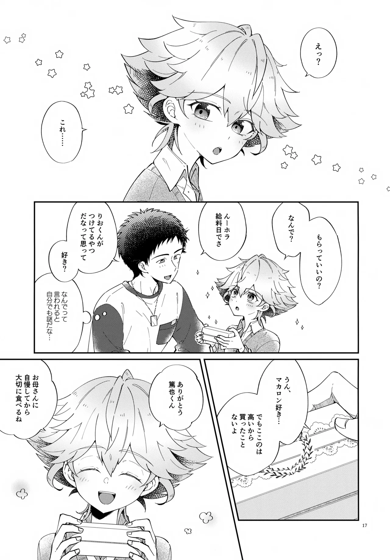 浪人生の家庭教師は天才少年！！ Page.17