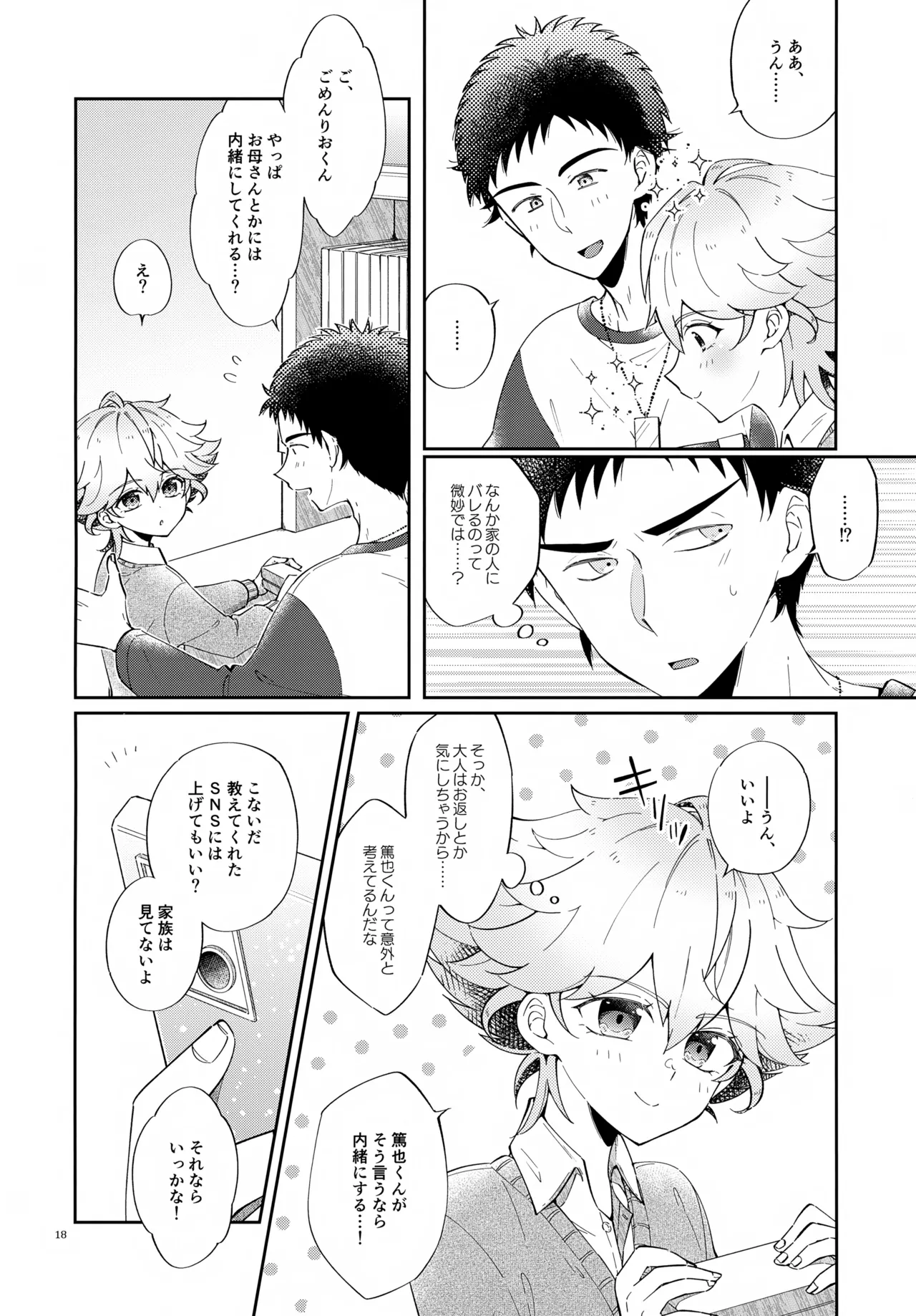 浪人生の家庭教師は天才少年！！ Page.18
