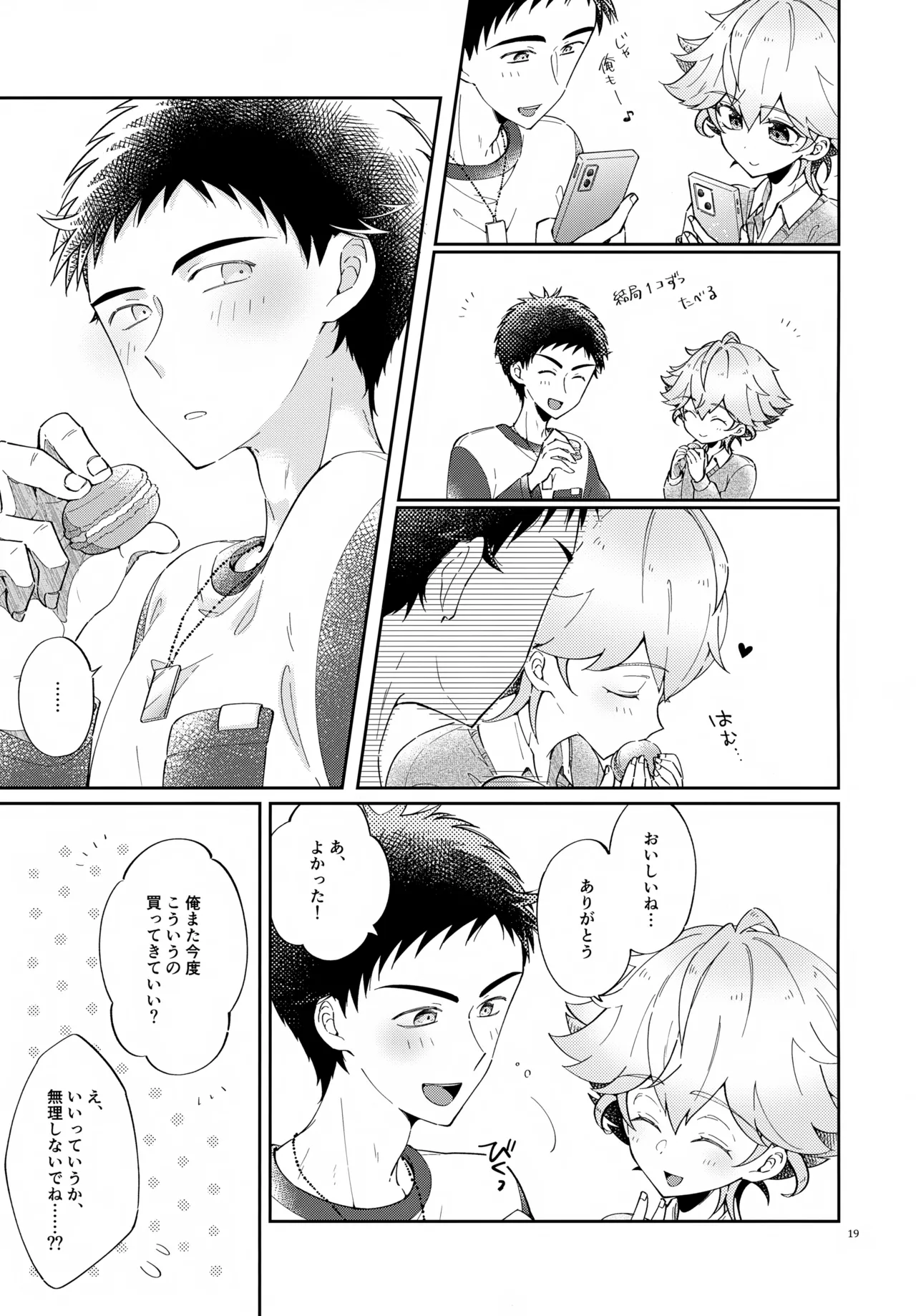 浪人生の家庭教師は天才少年！！ Page.19