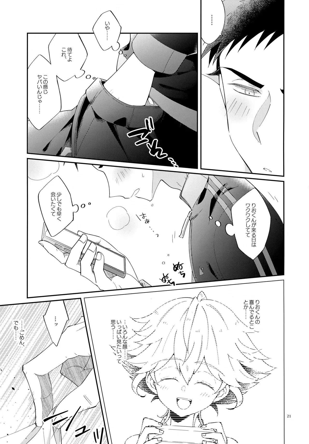 浪人生の家庭教師は天才少年！！ Page.21