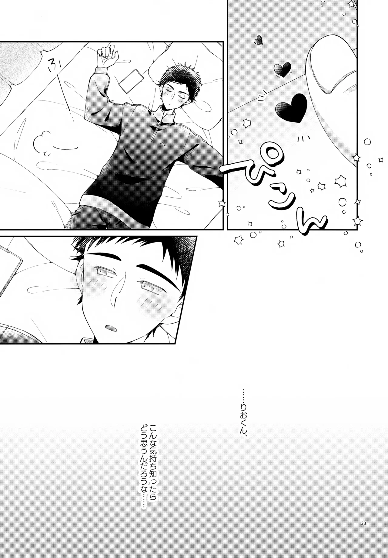 浪人生の家庭教師は天才少年！！ Page.23