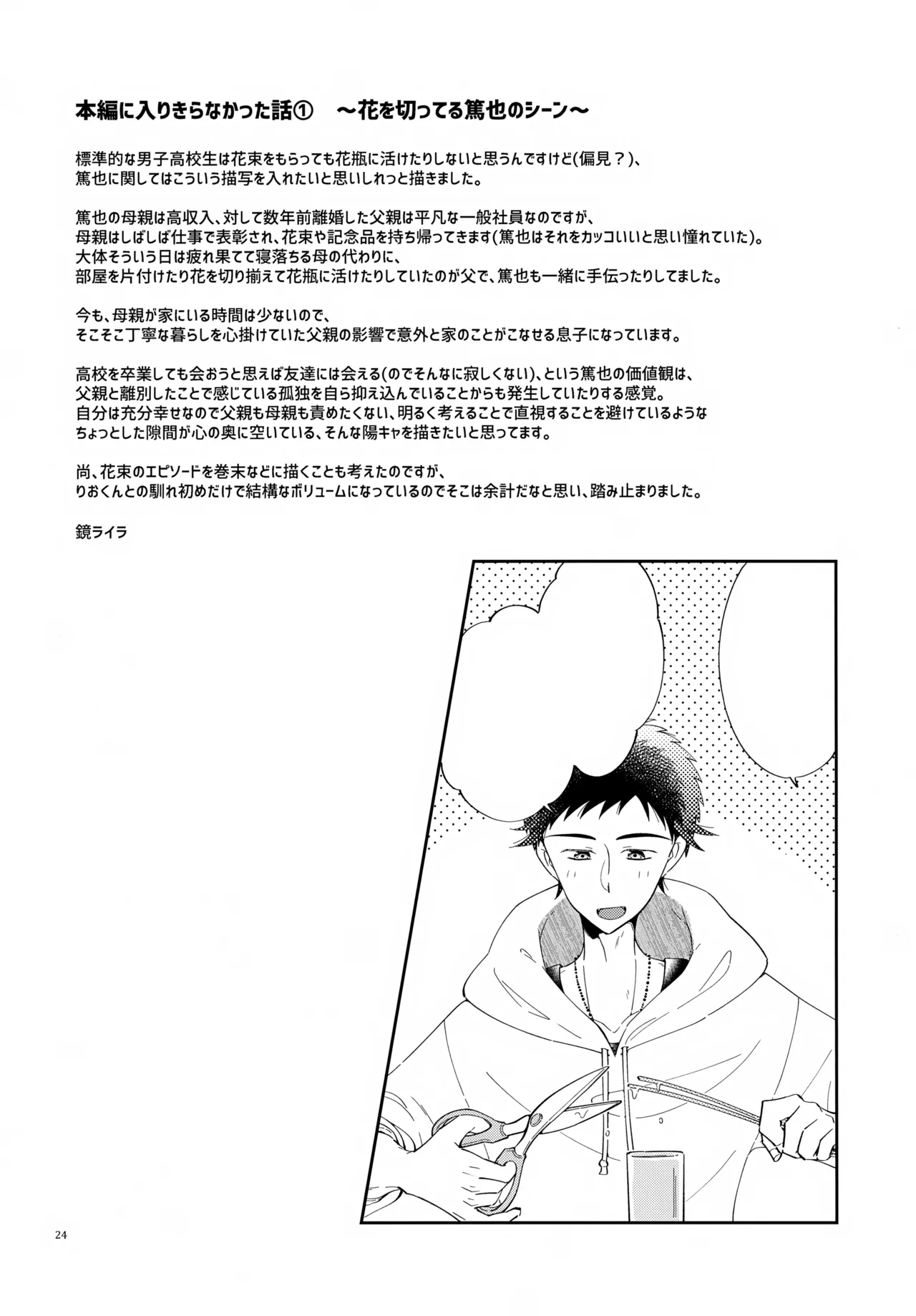 浪人生の家庭教師は天才少年！！ Page.24