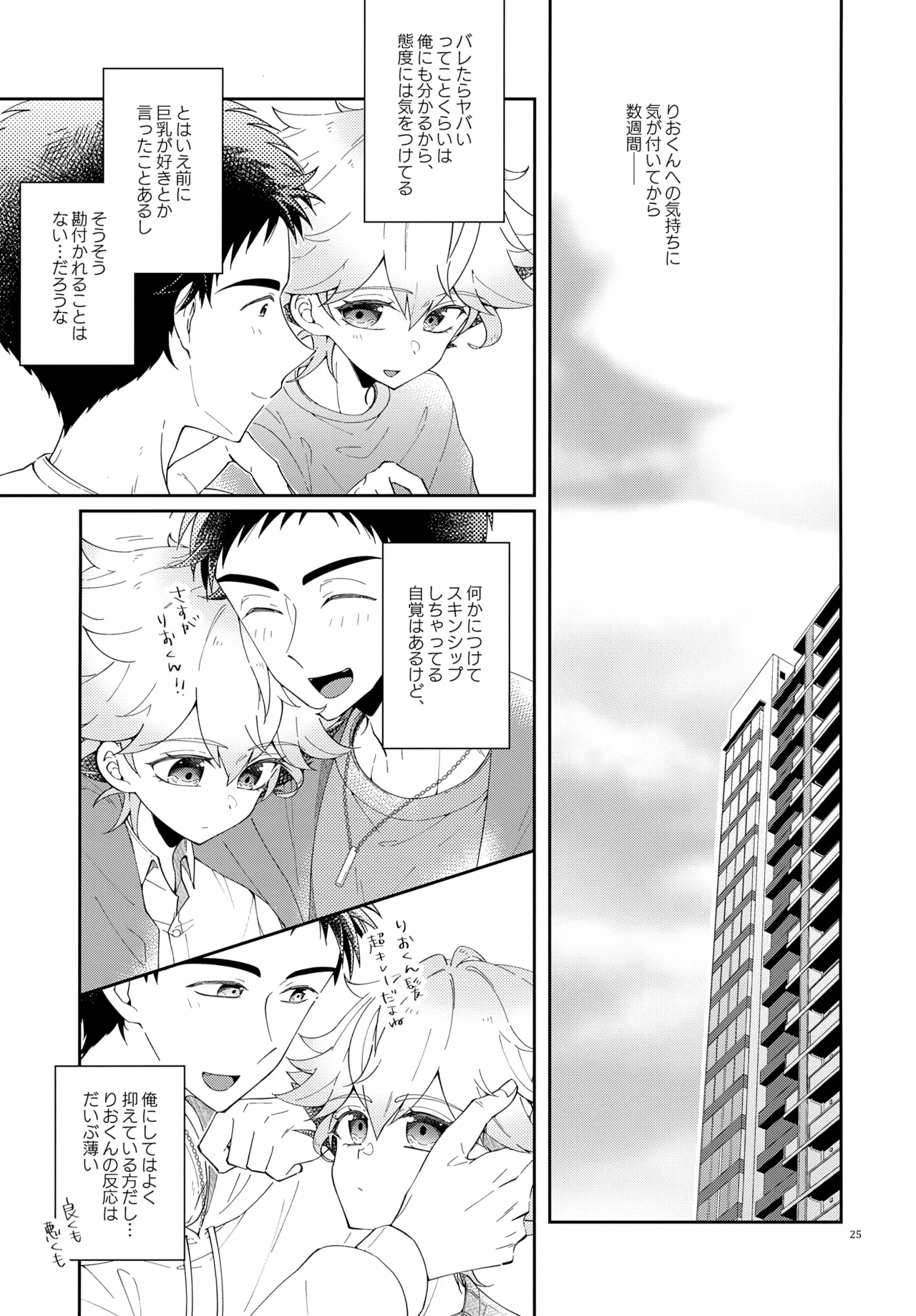 浪人生の家庭教師は天才少年！！ Page.25