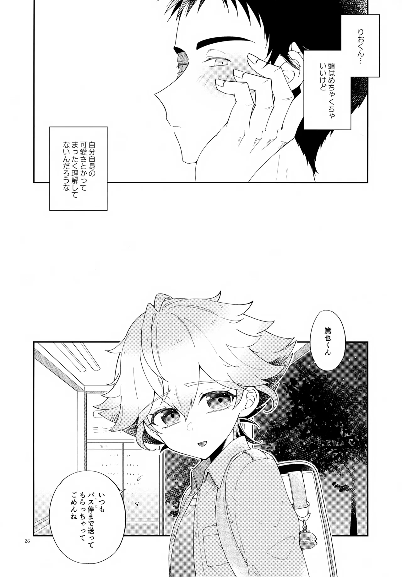 浪人生の家庭教師は天才少年！！ Page.26