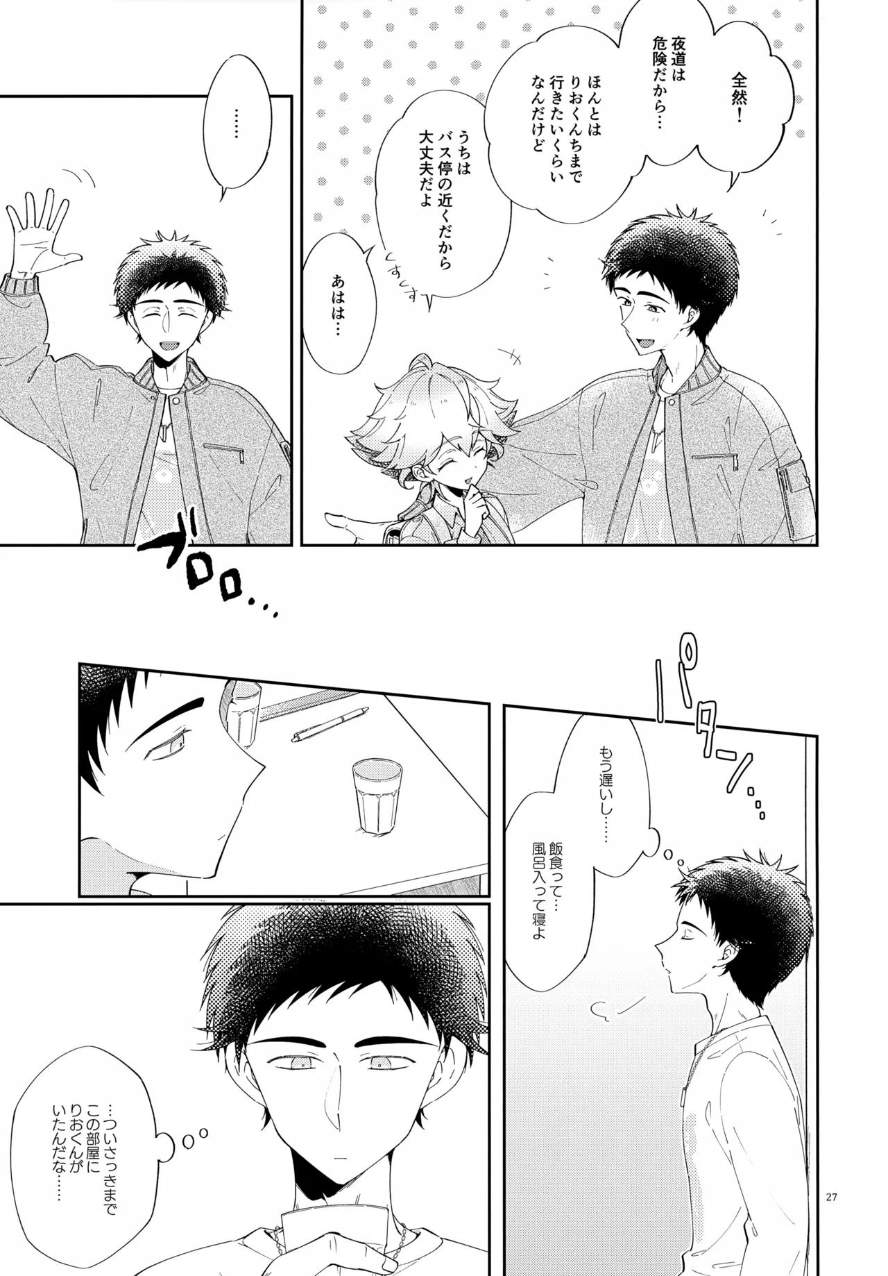 浪人生の家庭教師は天才少年！！ Page.27