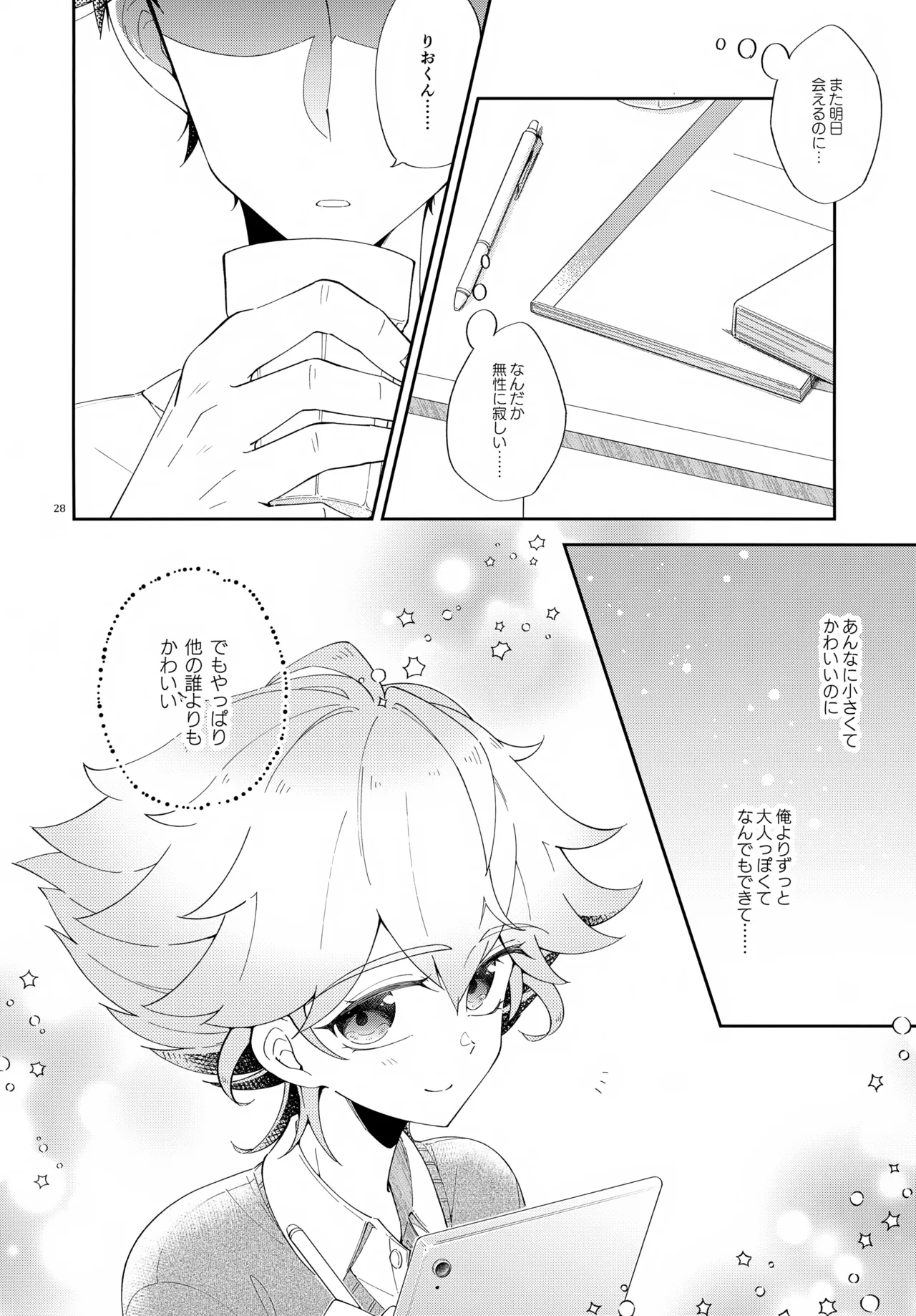 浪人生の家庭教師は天才少年！！ Page.28
