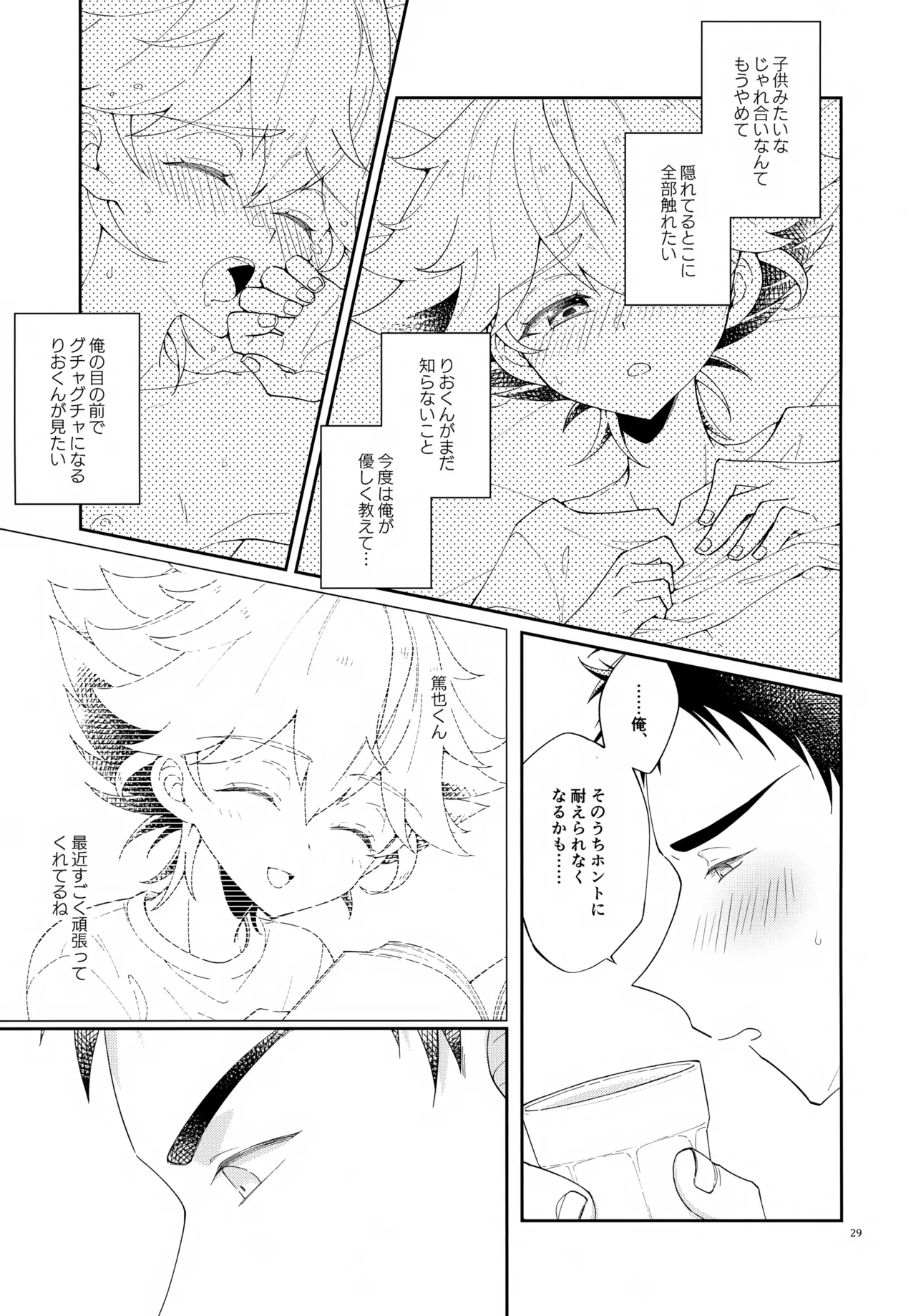 浪人生の家庭教師は天才少年！！ Page.29