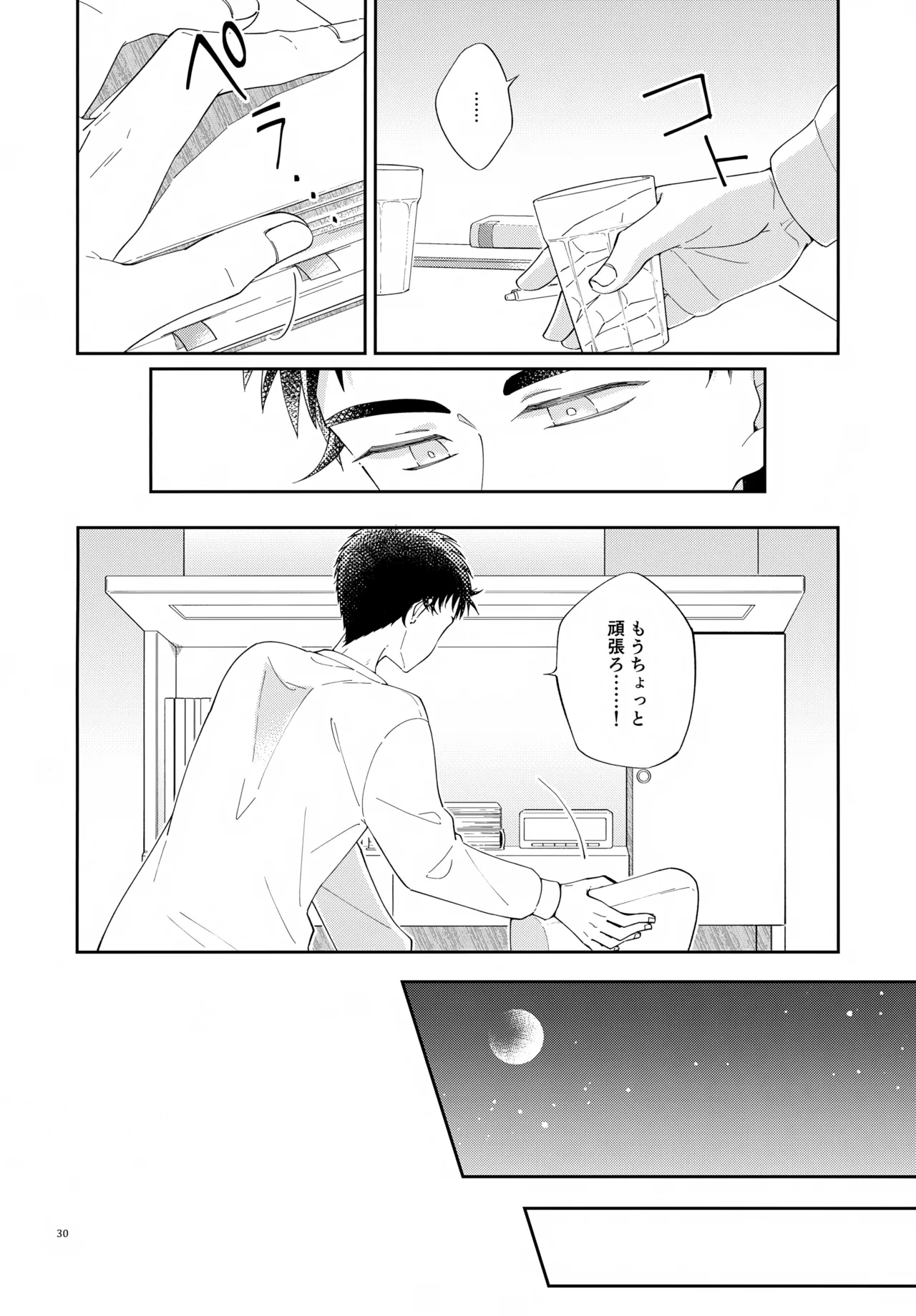 浪人生の家庭教師は天才少年！！ Page.30