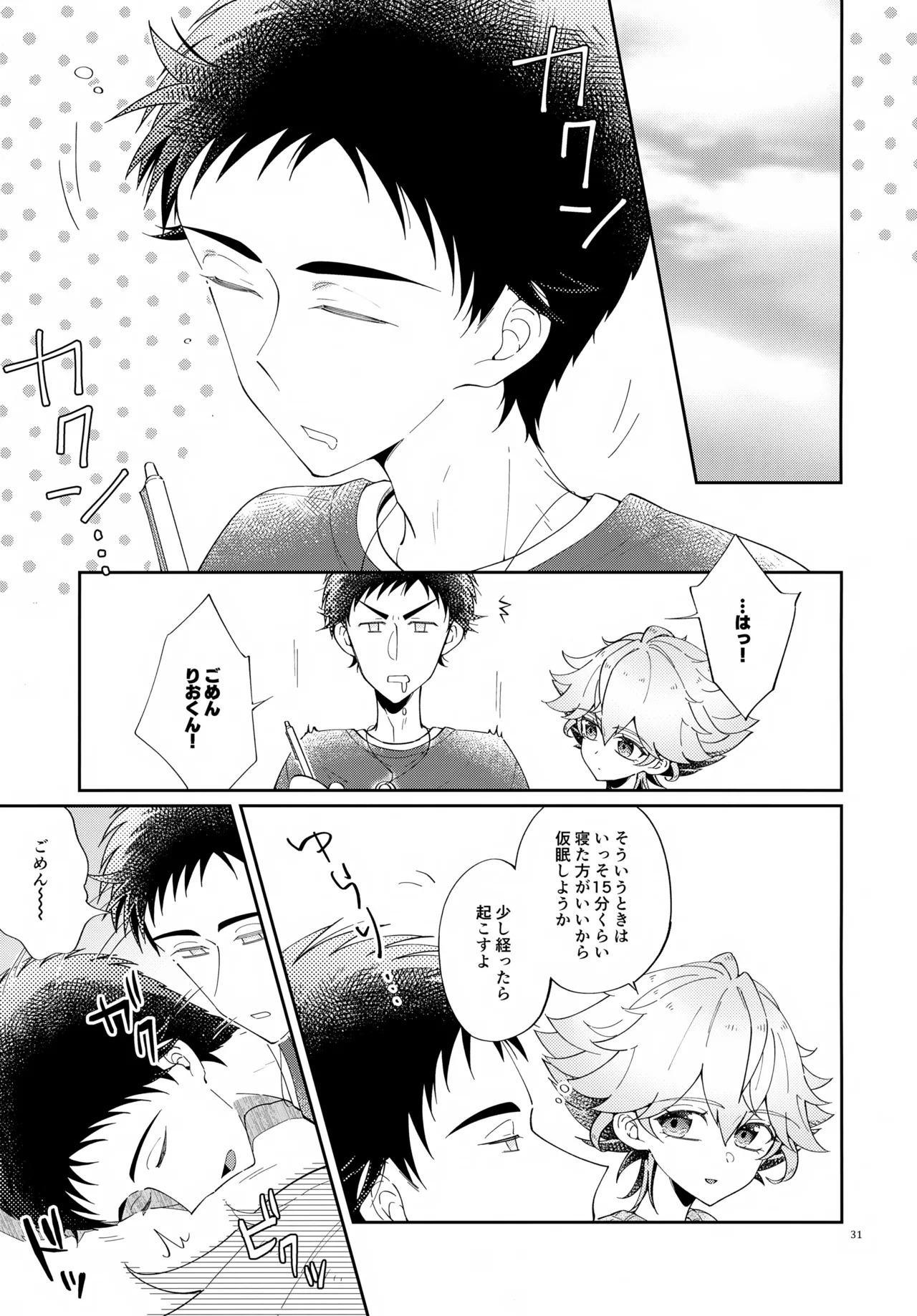 浪人生の家庭教師は天才少年！！ Page.31