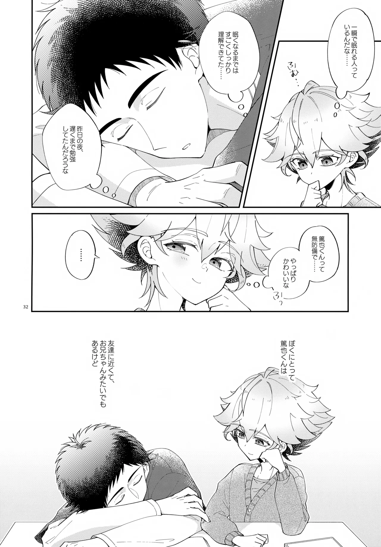 浪人生の家庭教師は天才少年！！ Page.32