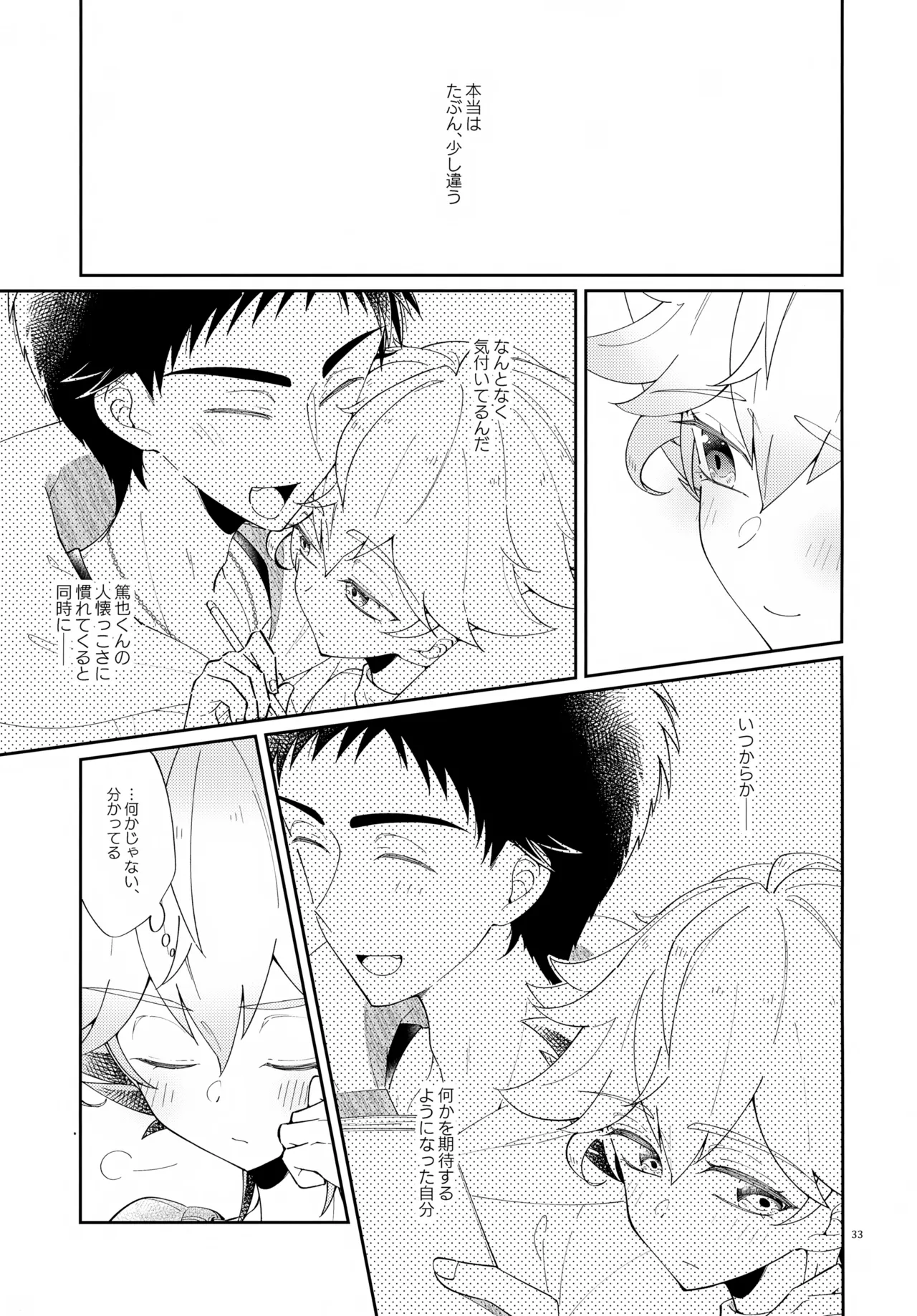 浪人生の家庭教師は天才少年！！ Page.33
