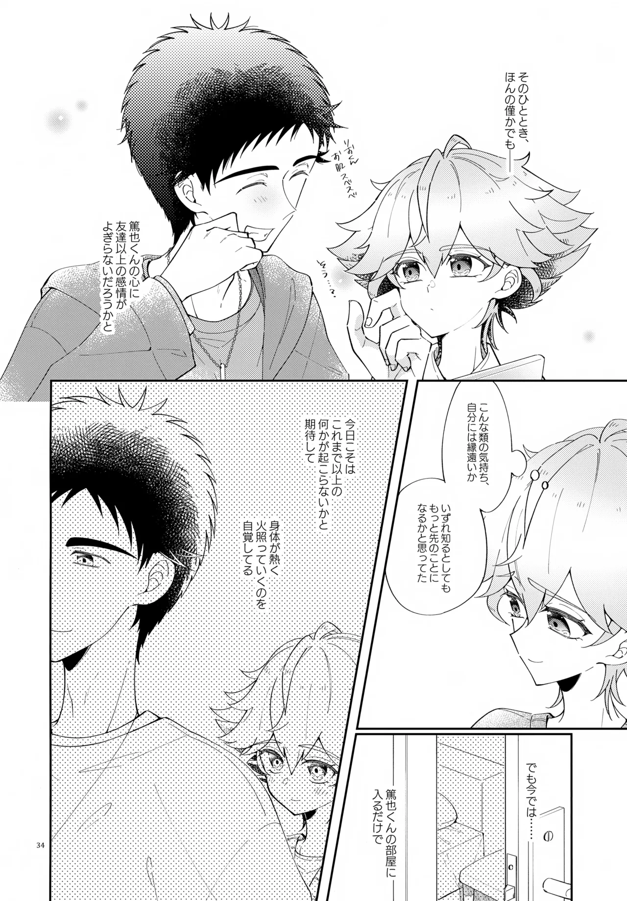 浪人生の家庭教師は天才少年！！ Page.34