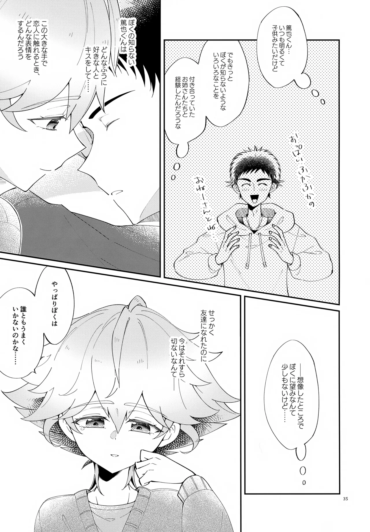浪人生の家庭教師は天才少年！！ Page.35