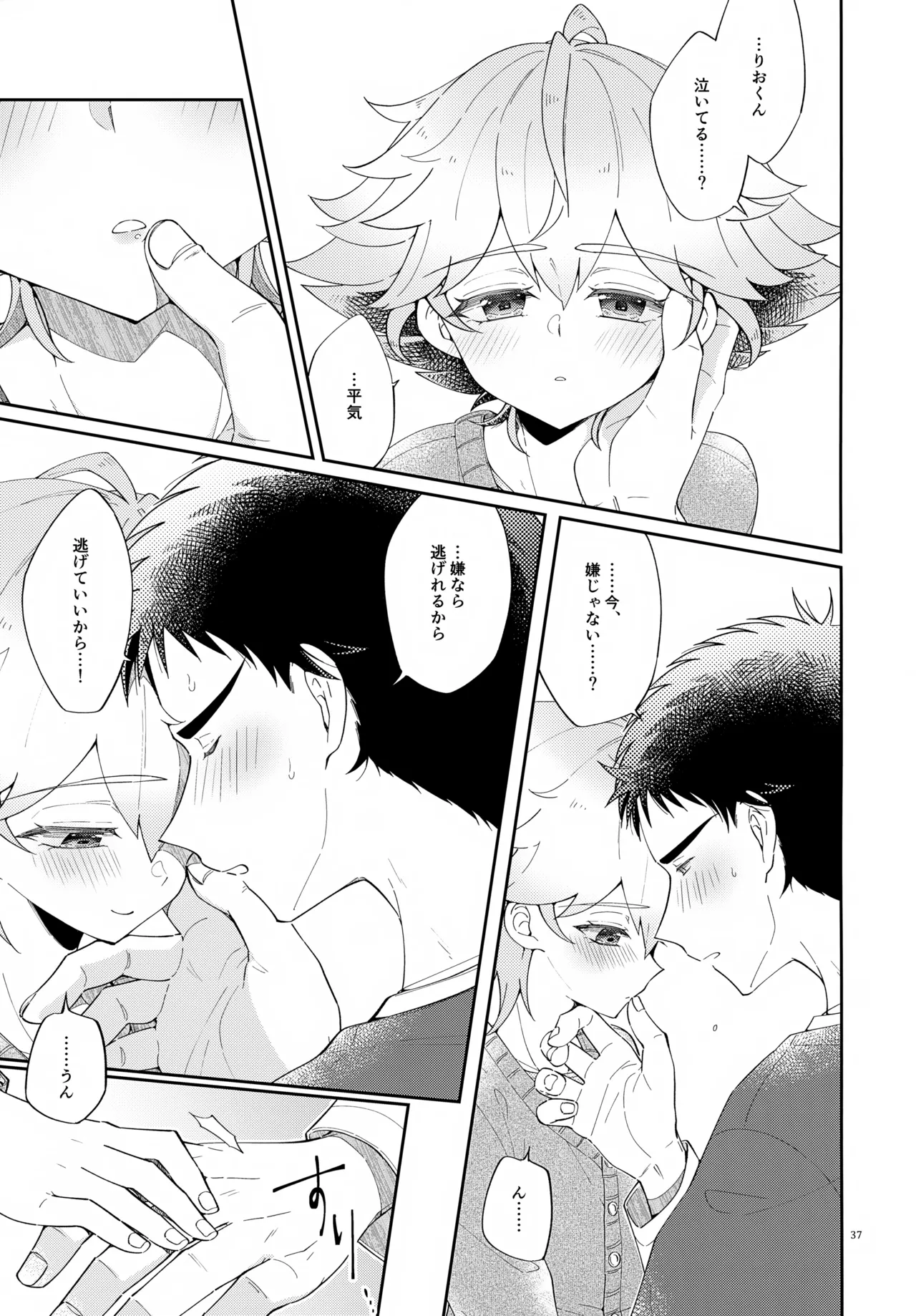 浪人生の家庭教師は天才少年！！ Page.37
