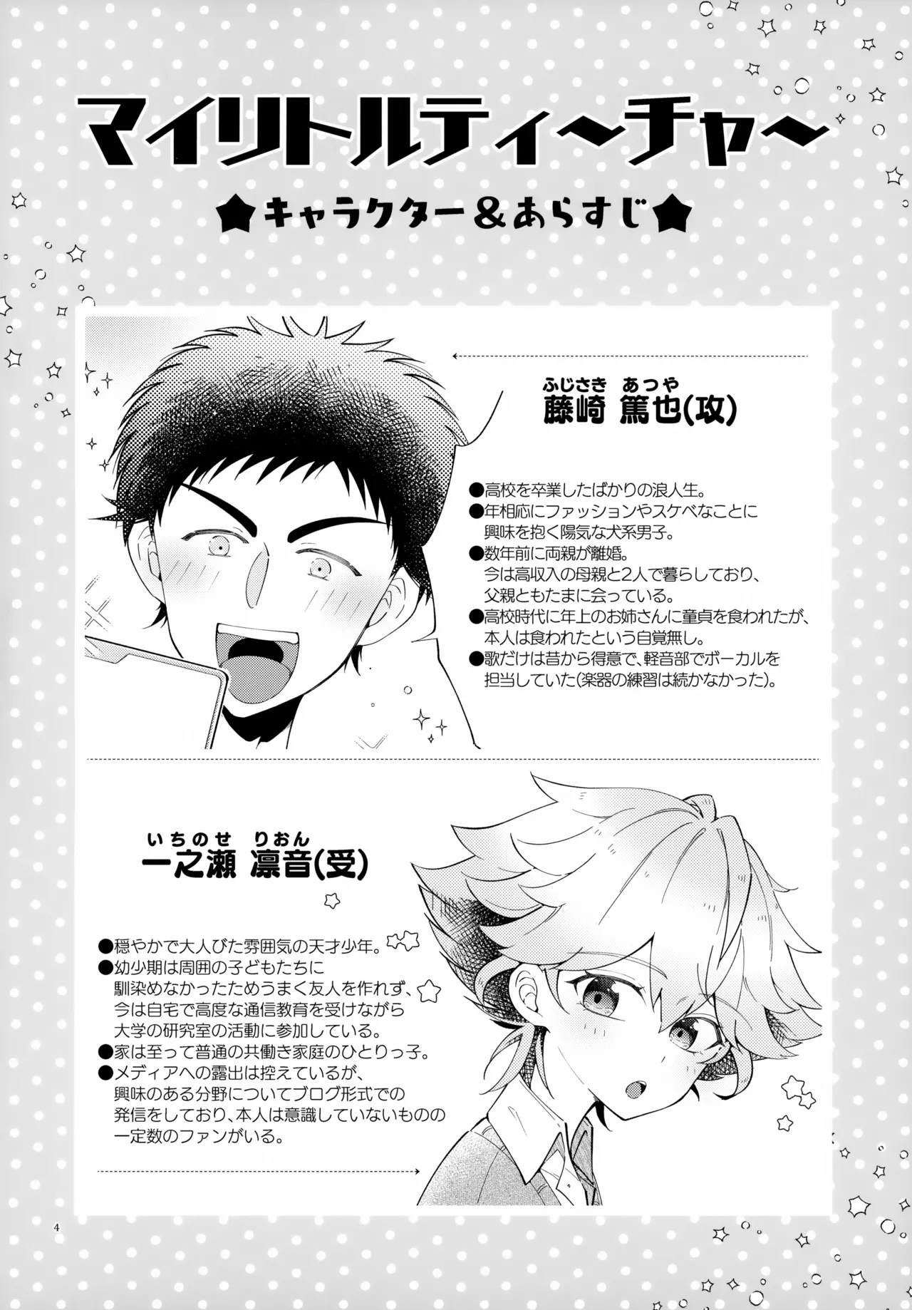 浪人生の家庭教師は天才少年！！ Page.4
