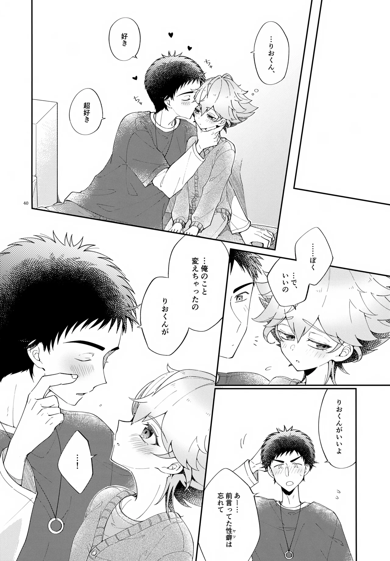 浪人生の家庭教師は天才少年！！ Page.40