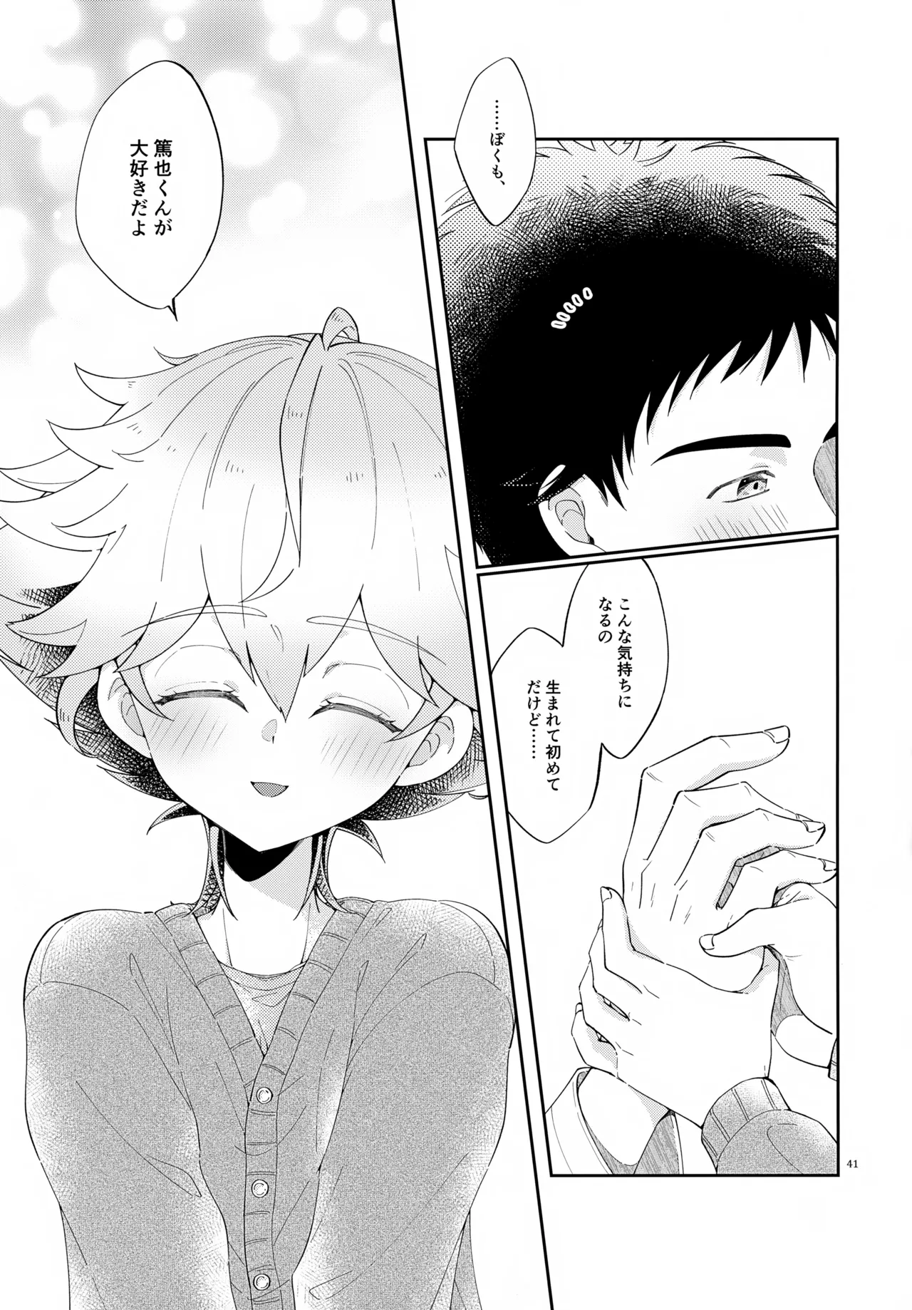 浪人生の家庭教師は天才少年！！ Page.41