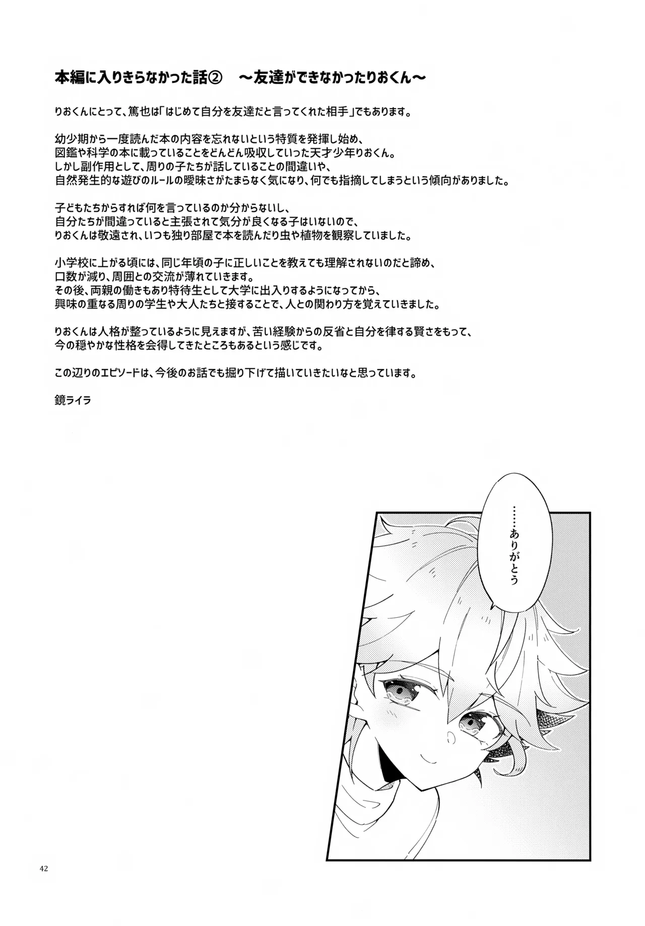 浪人生の家庭教師は天才少年！！ Page.42