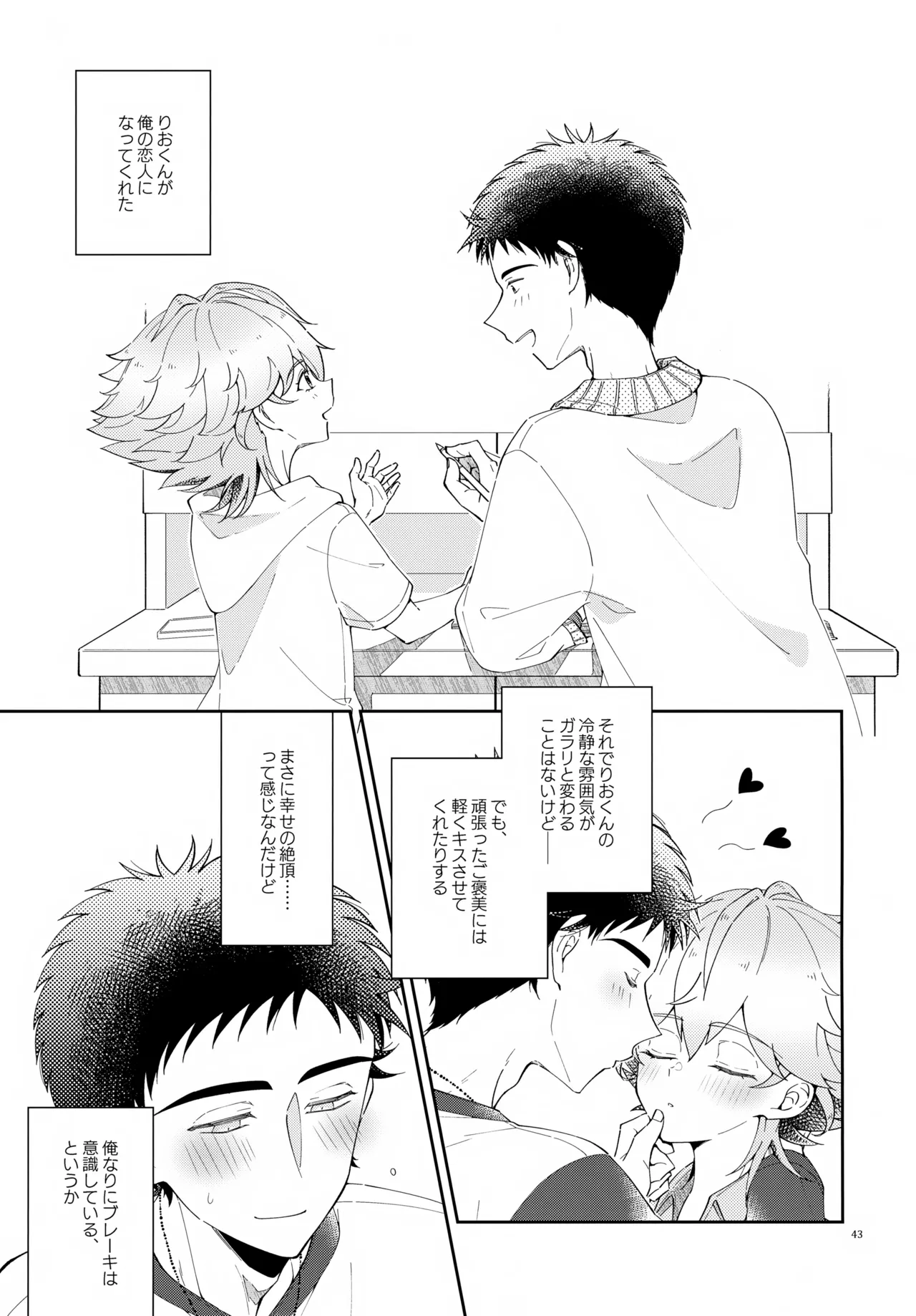 浪人生の家庭教師は天才少年！！ Page.43