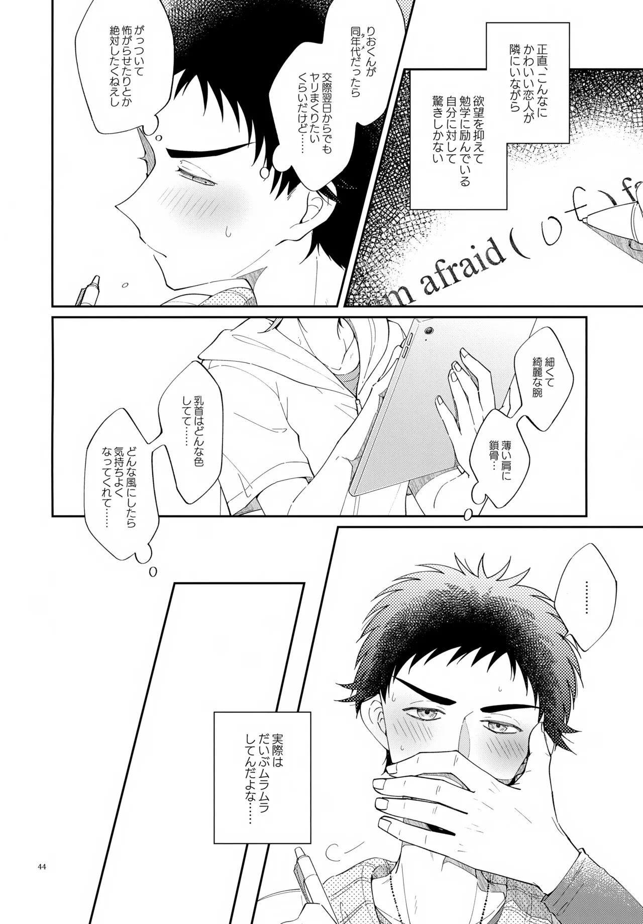 浪人生の家庭教師は天才少年！！ Page.44